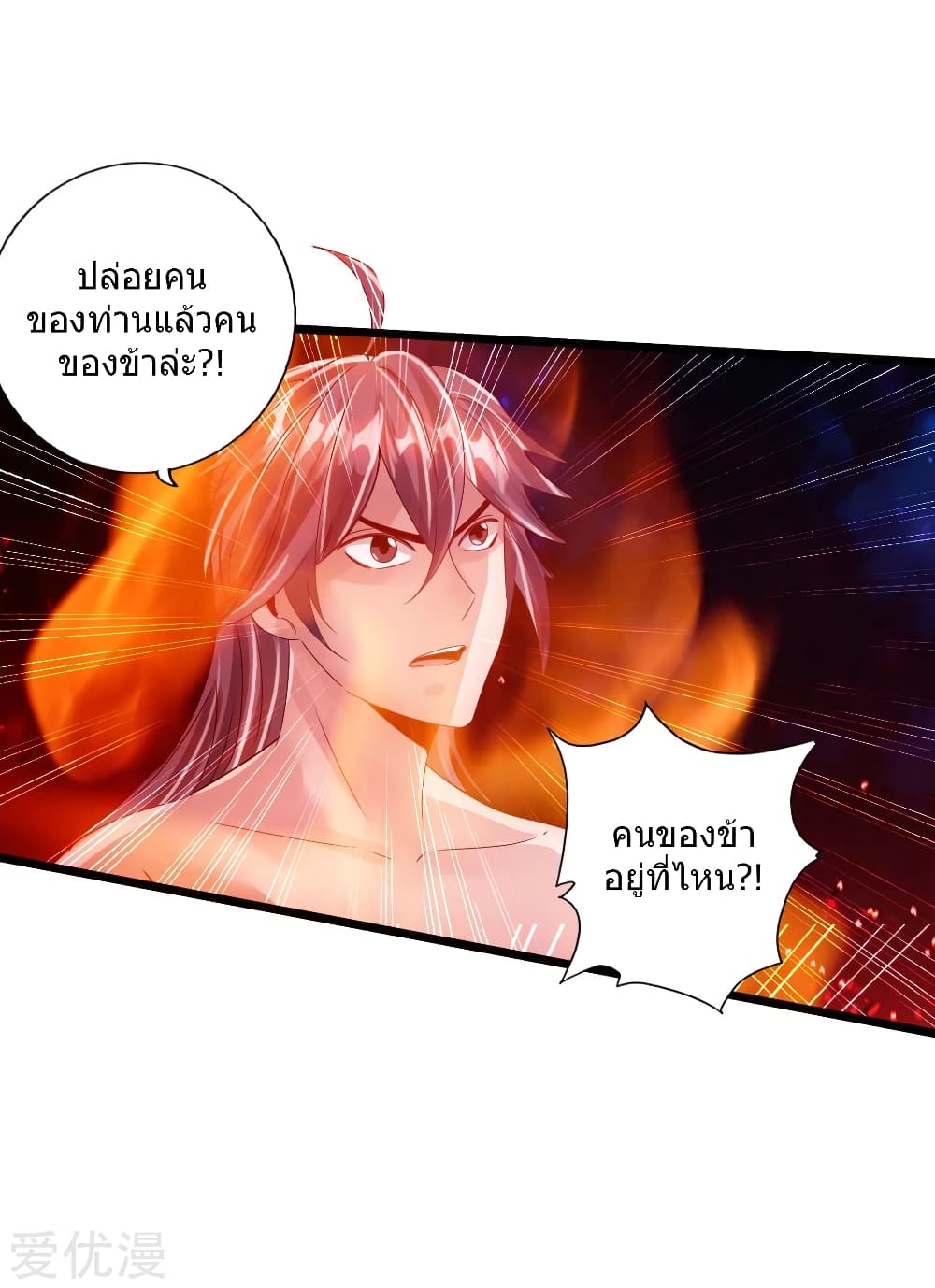 Banished Disciple's Counterattack ราชาอมตะผู้ถูกขับไล่ page 26