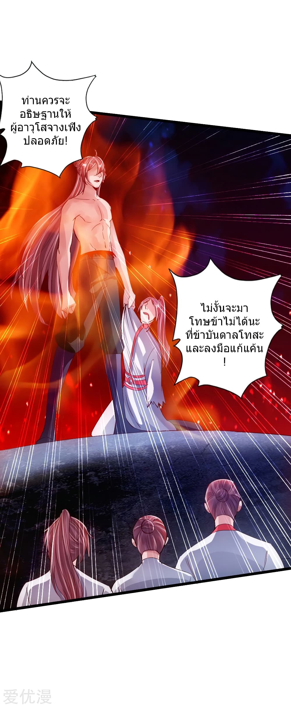 Banished Disciple's Counterattack ราชาอมตะผู้ถูกขับไล่ page 27