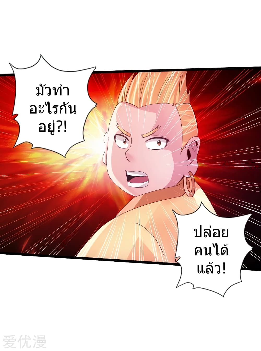 Banished Disciple's Counterattack ราชาอมตะผู้ถูกขับไล่ page 29
