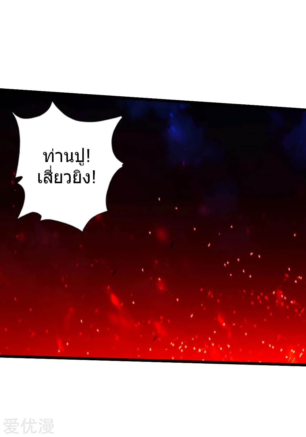 Banished Disciple's Counterattack ราชาอมตะผู้ถูกขับไล่ page 30