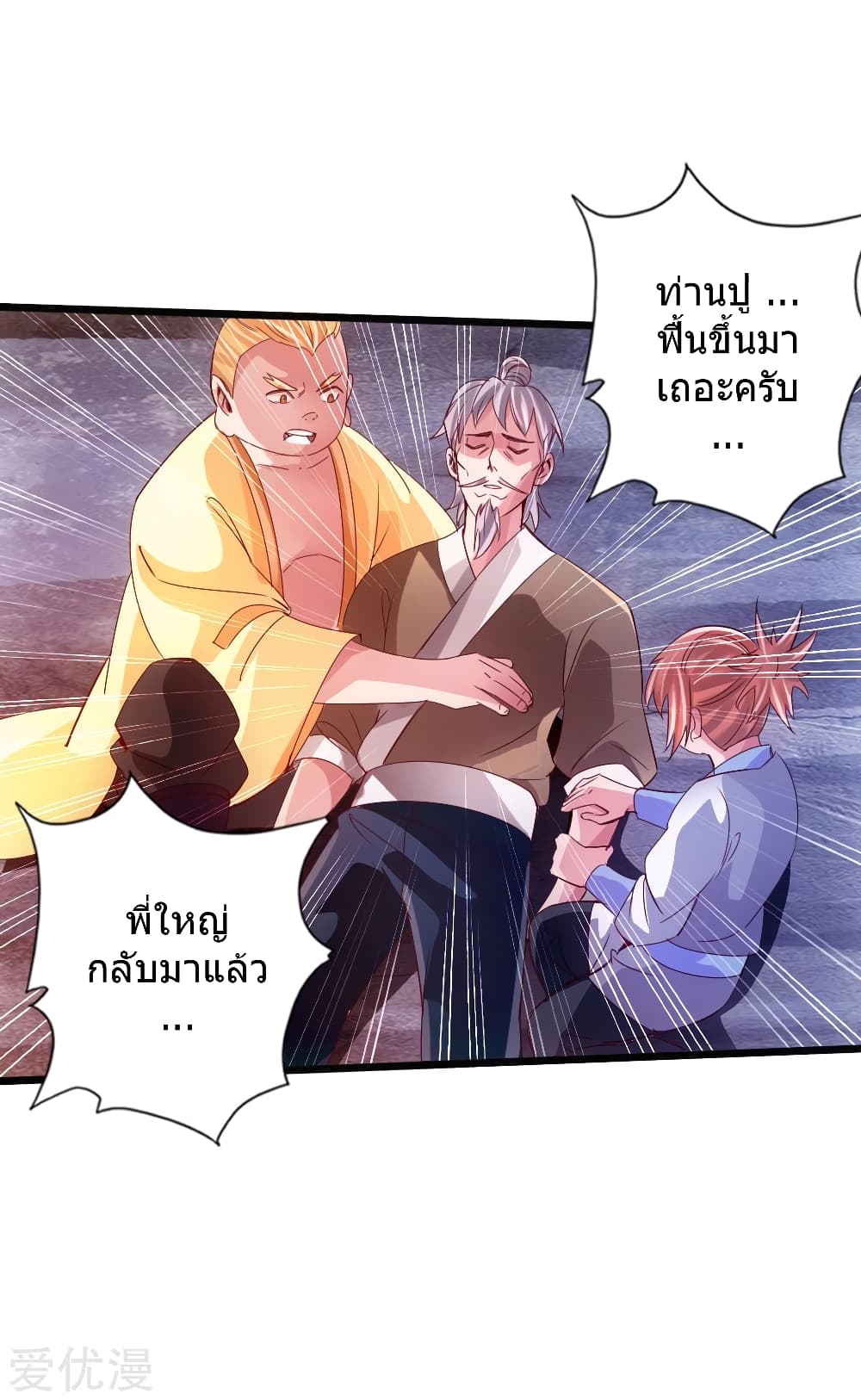 Banished Disciple's Counterattack ราชาอมตะผู้ถูกขับไล่ page 31