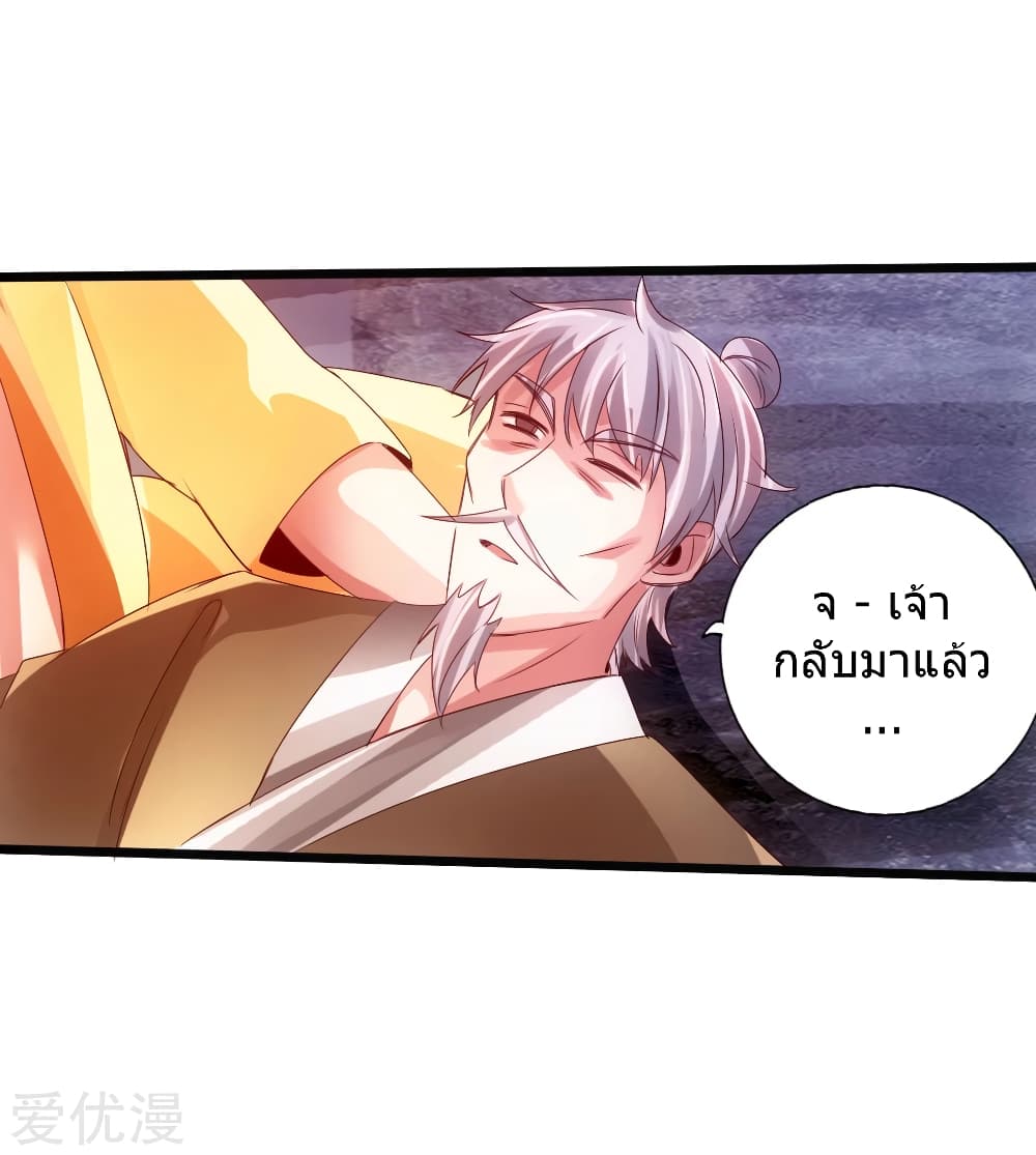 Banished Disciple's Counterattack ราชาอมตะผู้ถูกขับไล่ page 32