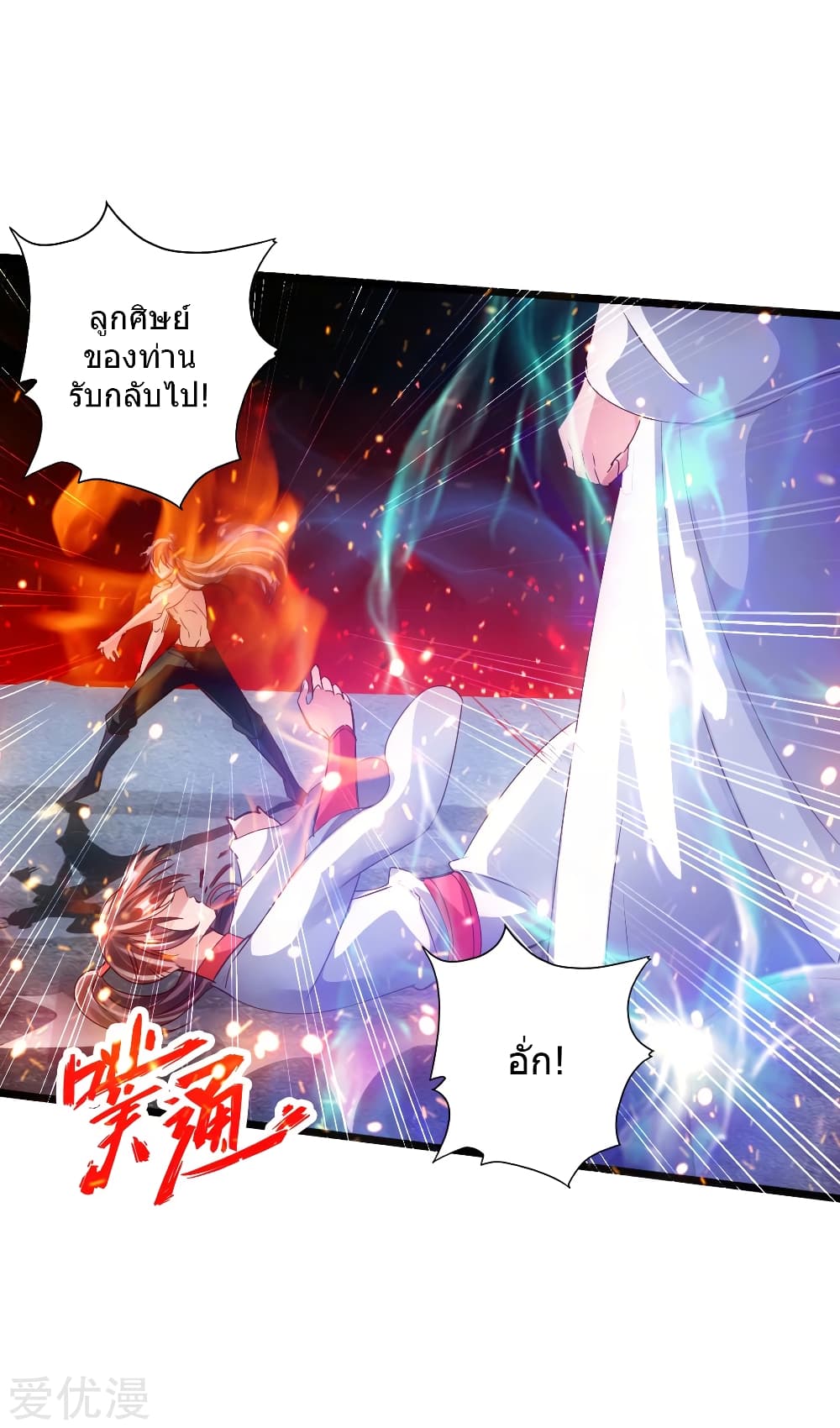 Banished Disciple's Counterattack ราชาอมตะผู้ถูกขับไล่ page 34