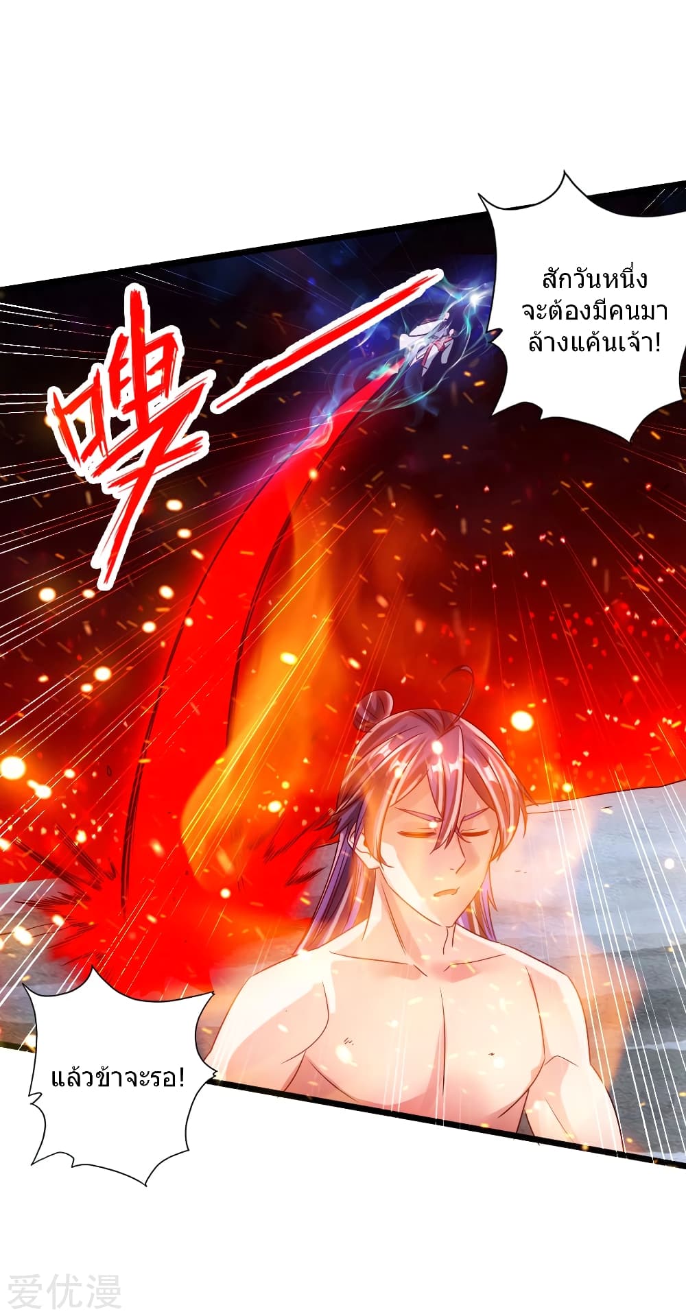 Banished Disciple's Counterattack ราชาอมตะผู้ถูกขับไล่ page 36