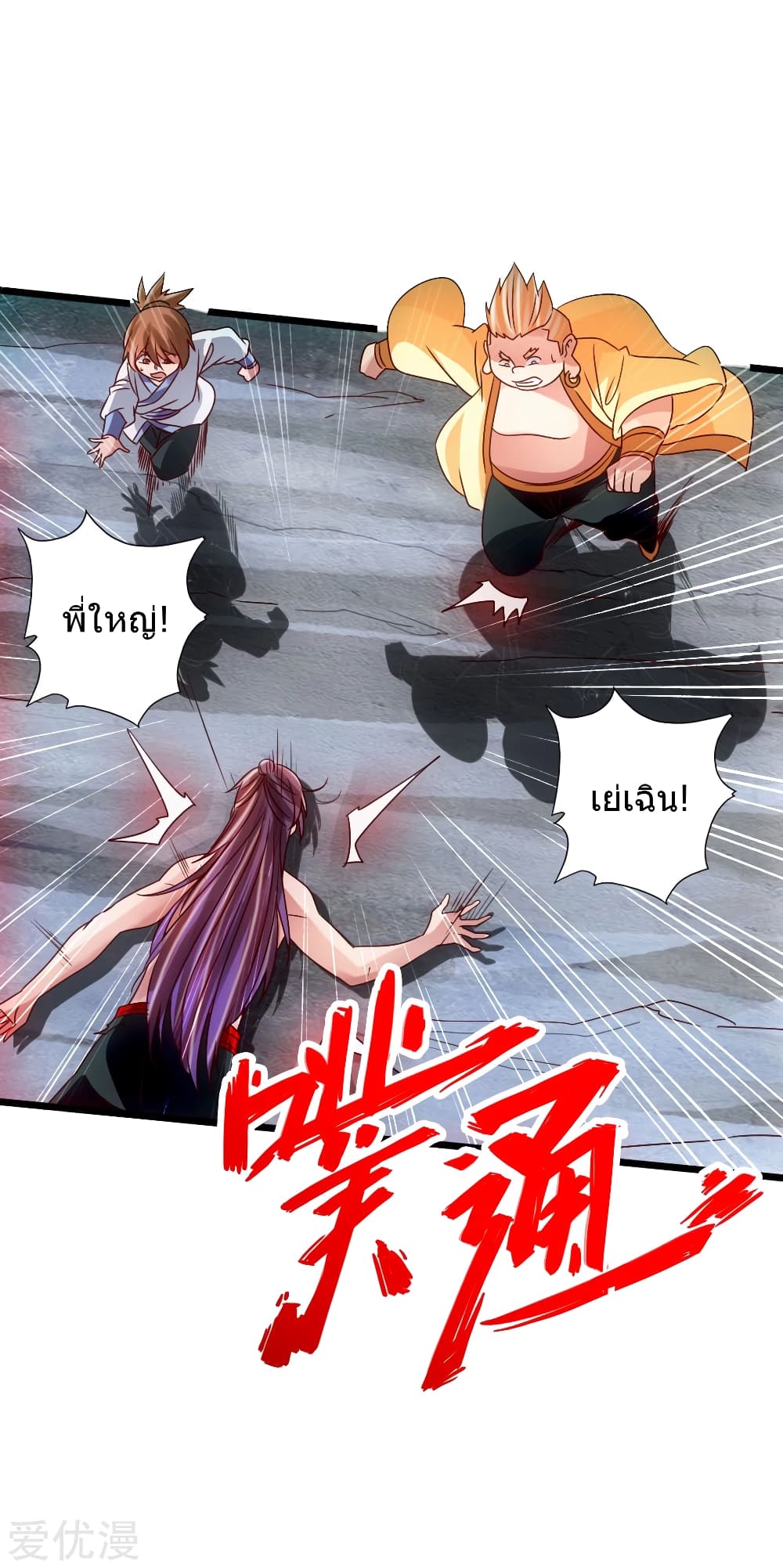 Banished Disciple's Counterattack ราชาอมตะผู้ถูกขับไล่ page 39