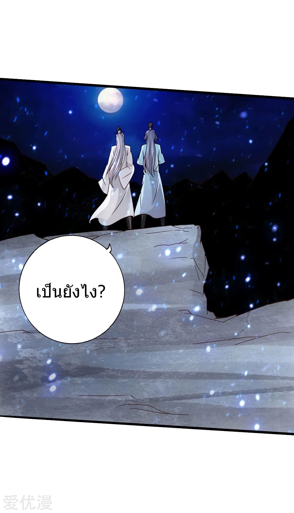 Banished Disciple's Counterattack ราชาอมตะผู้ถูกขับไล่ page 40