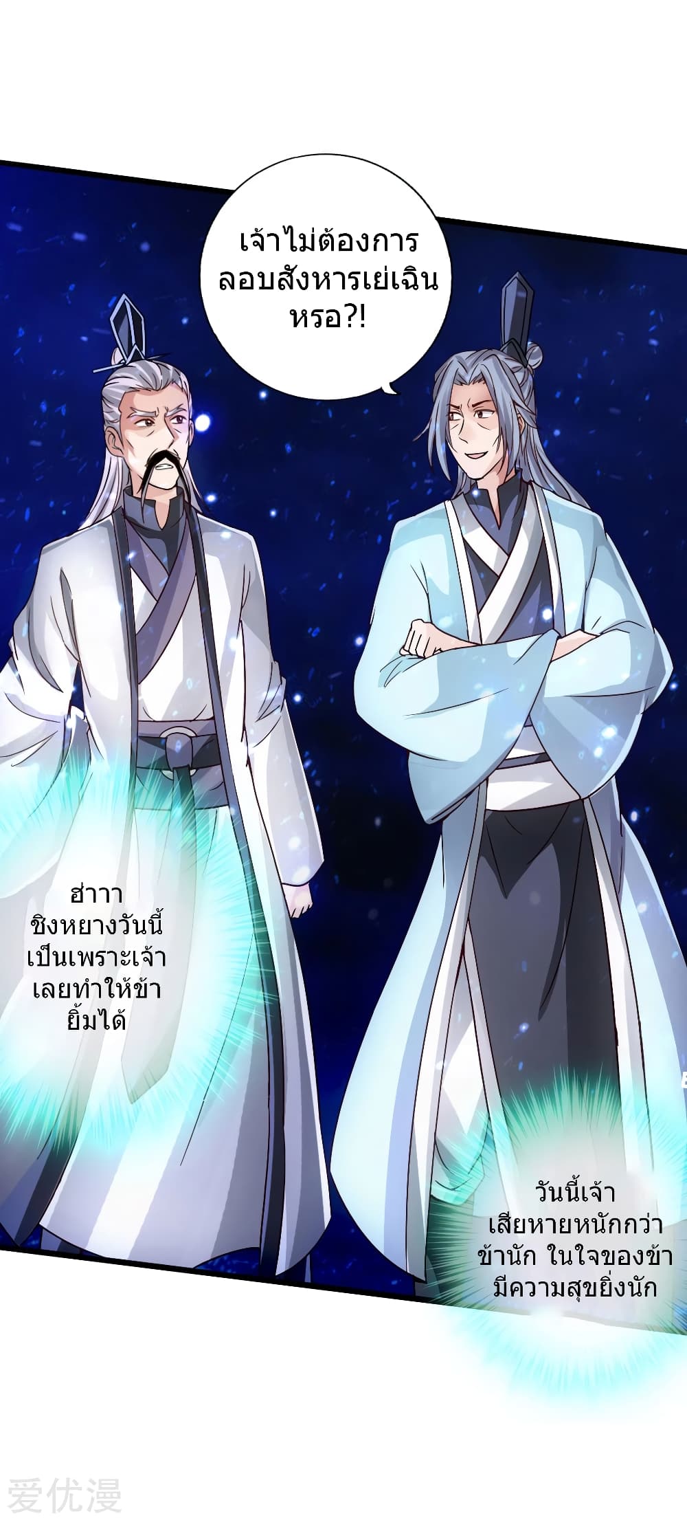 Banished Disciple's Counterattack ราชาอมตะผู้ถูกขับไล่ page 41