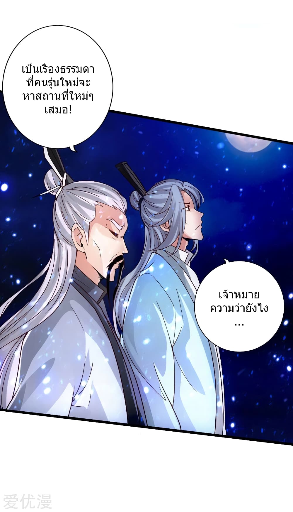 Banished Disciple's Counterattack ราชาอมตะผู้ถูกขับไล่ page 42