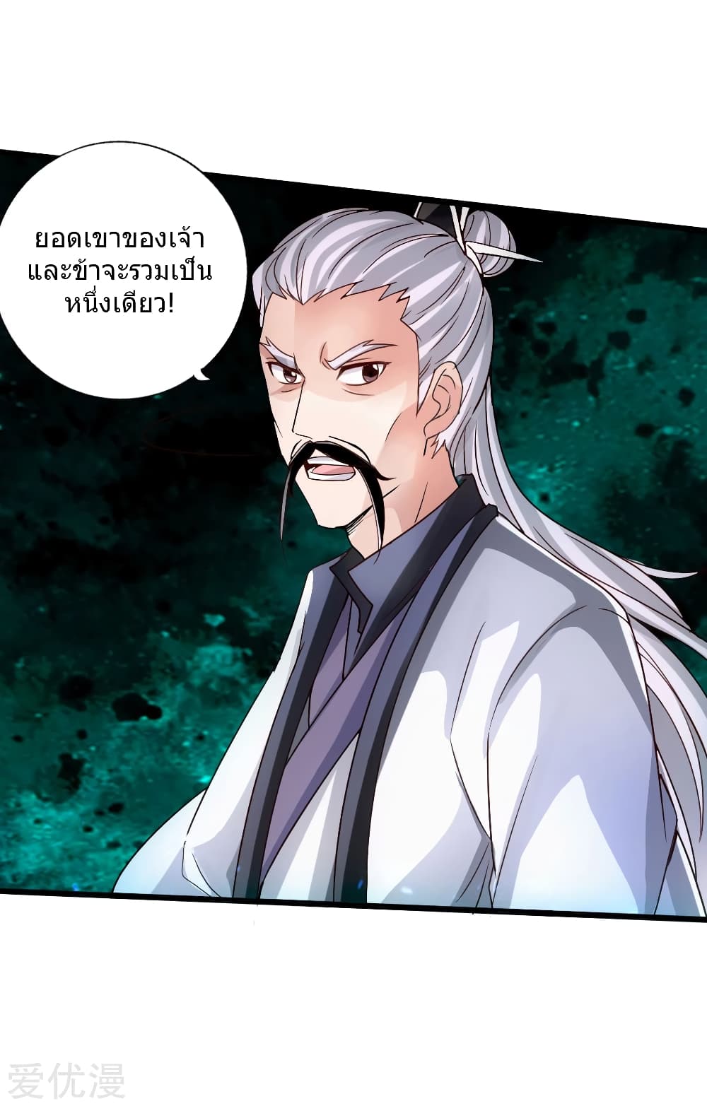 Banished Disciple's Counterattack ราชาอมตะผู้ถูกขับไล่ page 43