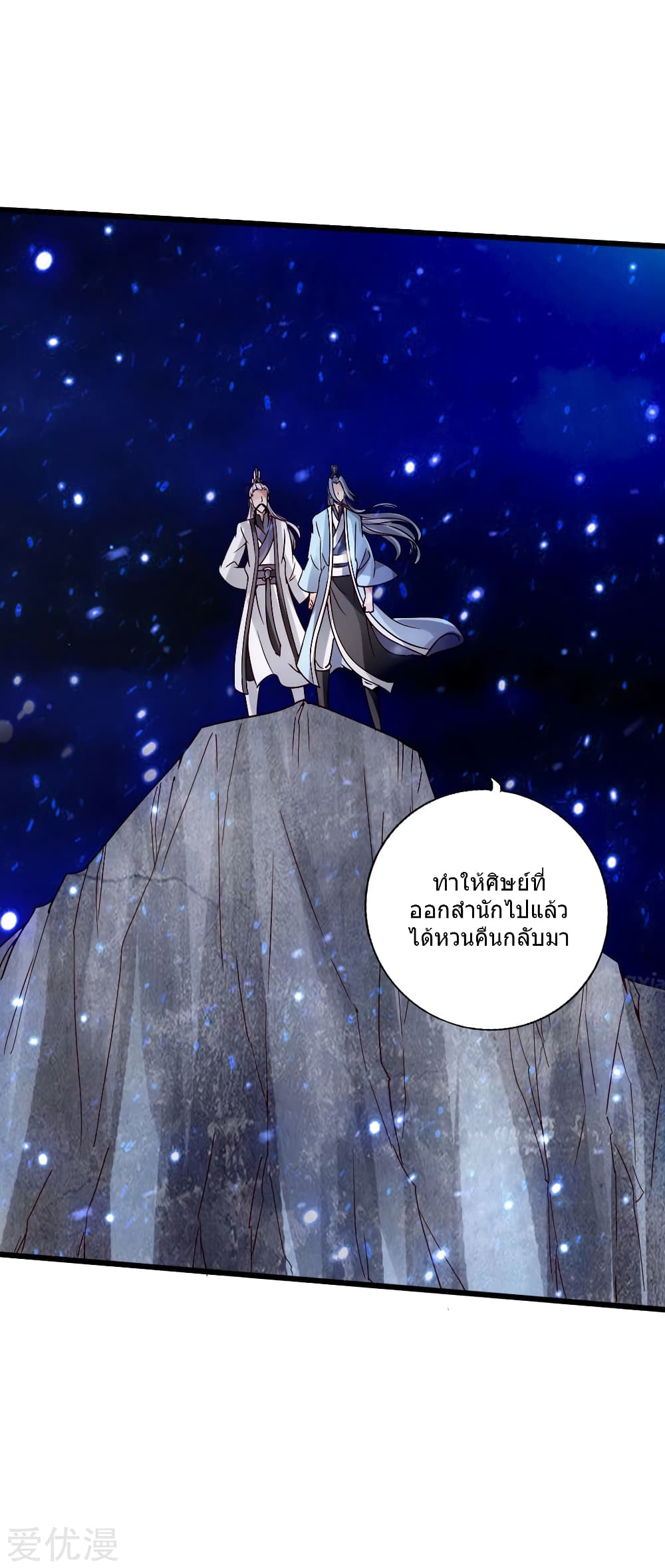 Banished Disciple's Counterattack ราชาอมตะผู้ถูกขับไล่ page 44