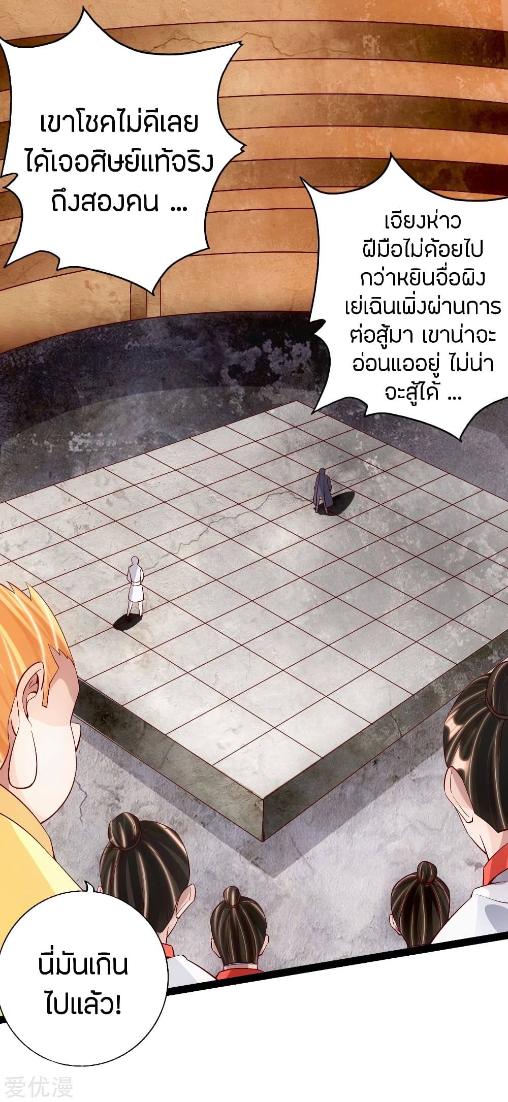 Banished Disciple's Counterattack ราชาอมตะผู้ถูกขับไล่ page 2