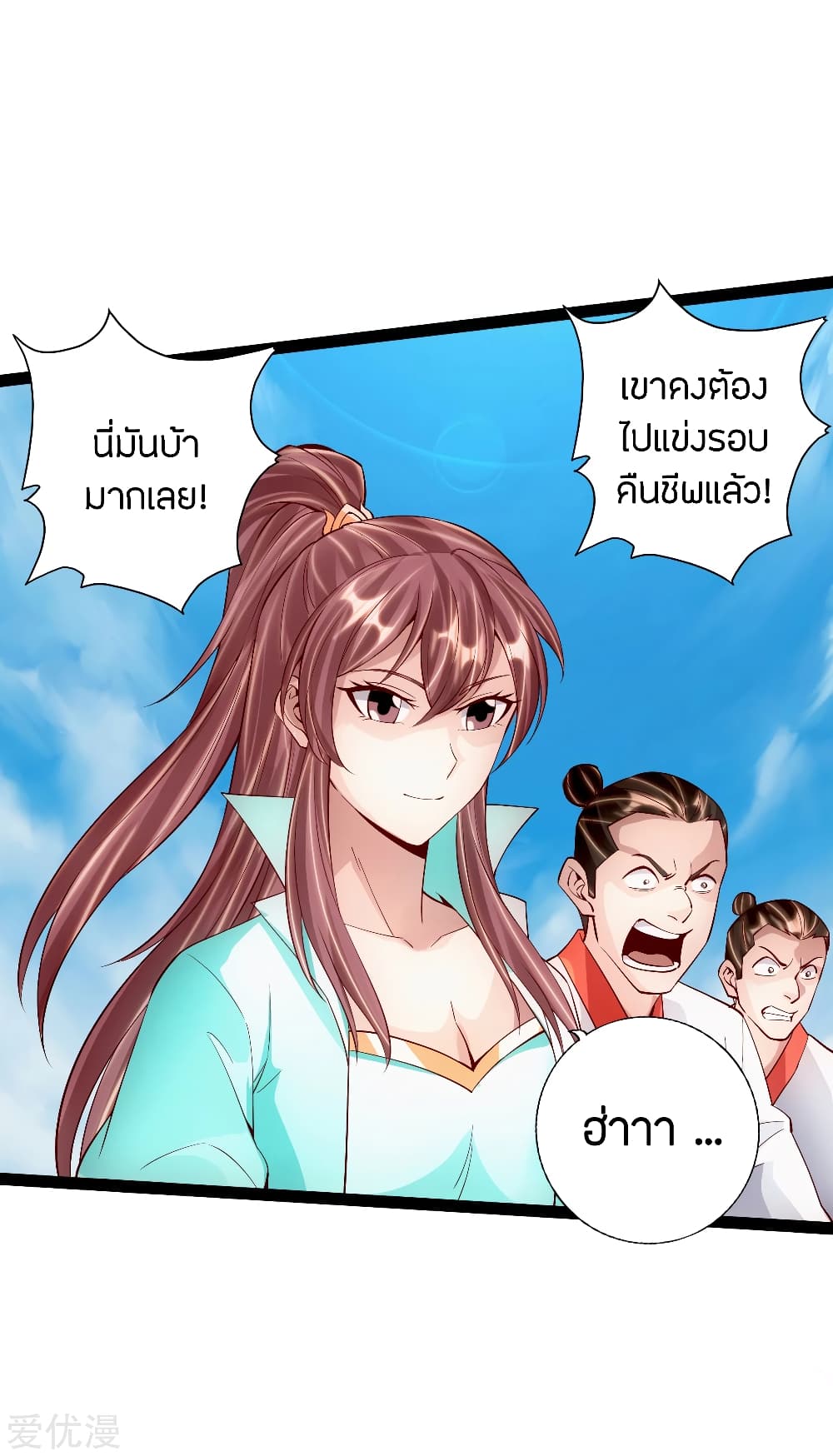 Banished Disciple's Counterattack ราชาอมตะผู้ถูกขับไล่ page 3