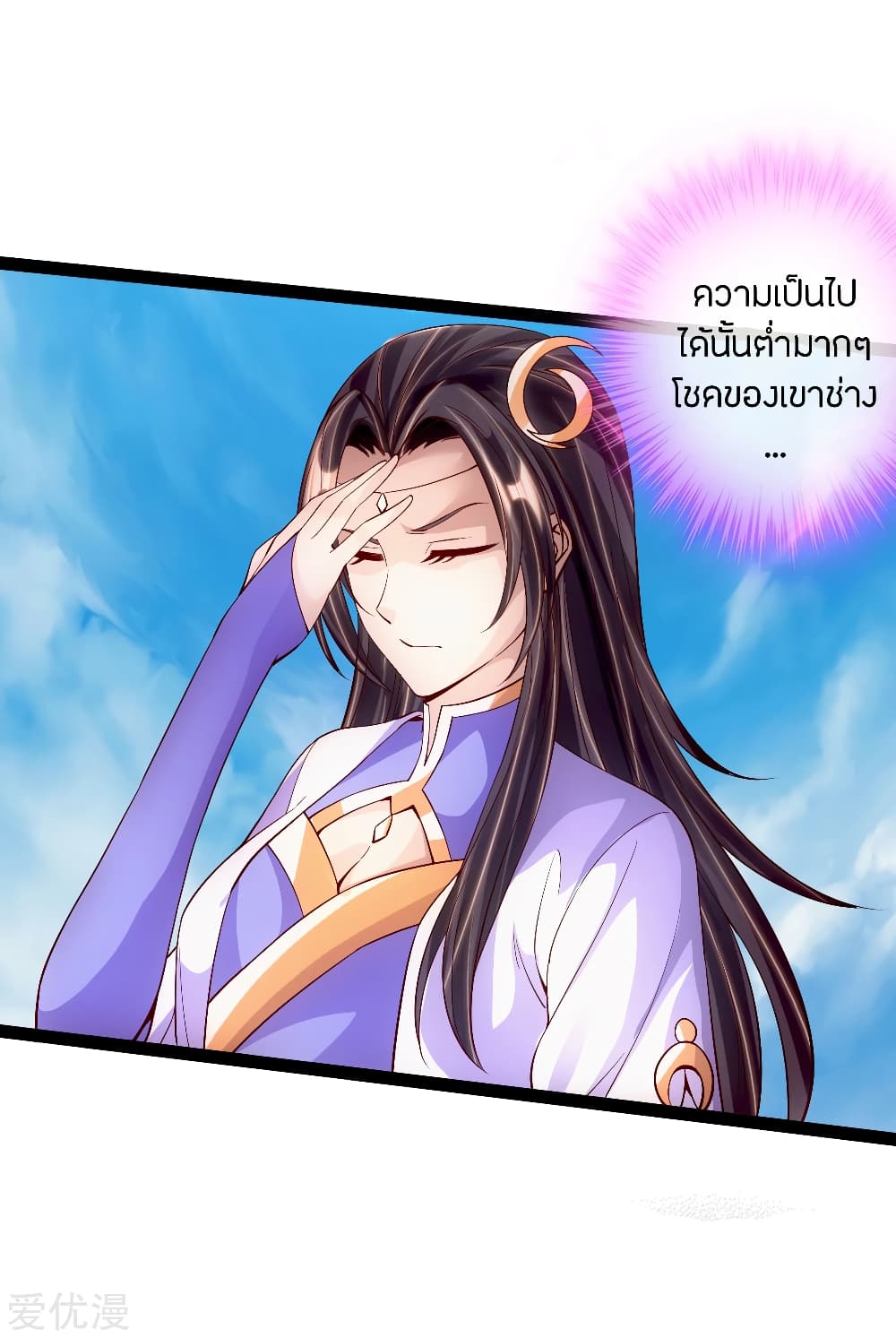 Banished Disciple's Counterattack ราชาอมตะผู้ถูกขับไล่ page 4