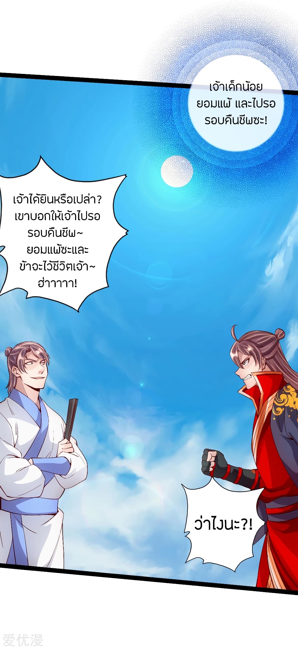 Banished Disciple's Counterattack ราชาอมตะผู้ถูกขับไล่ page 5