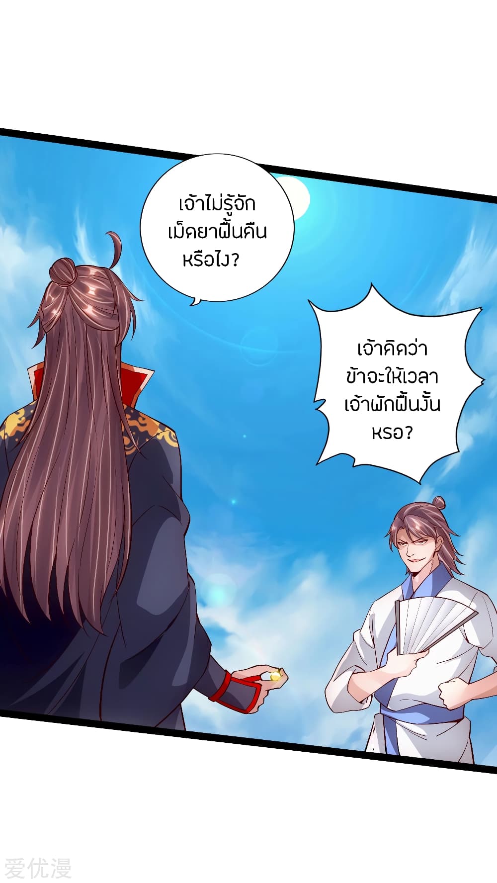 Banished Disciple's Counterattack ราชาอมตะผู้ถูกขับไล่ page 6