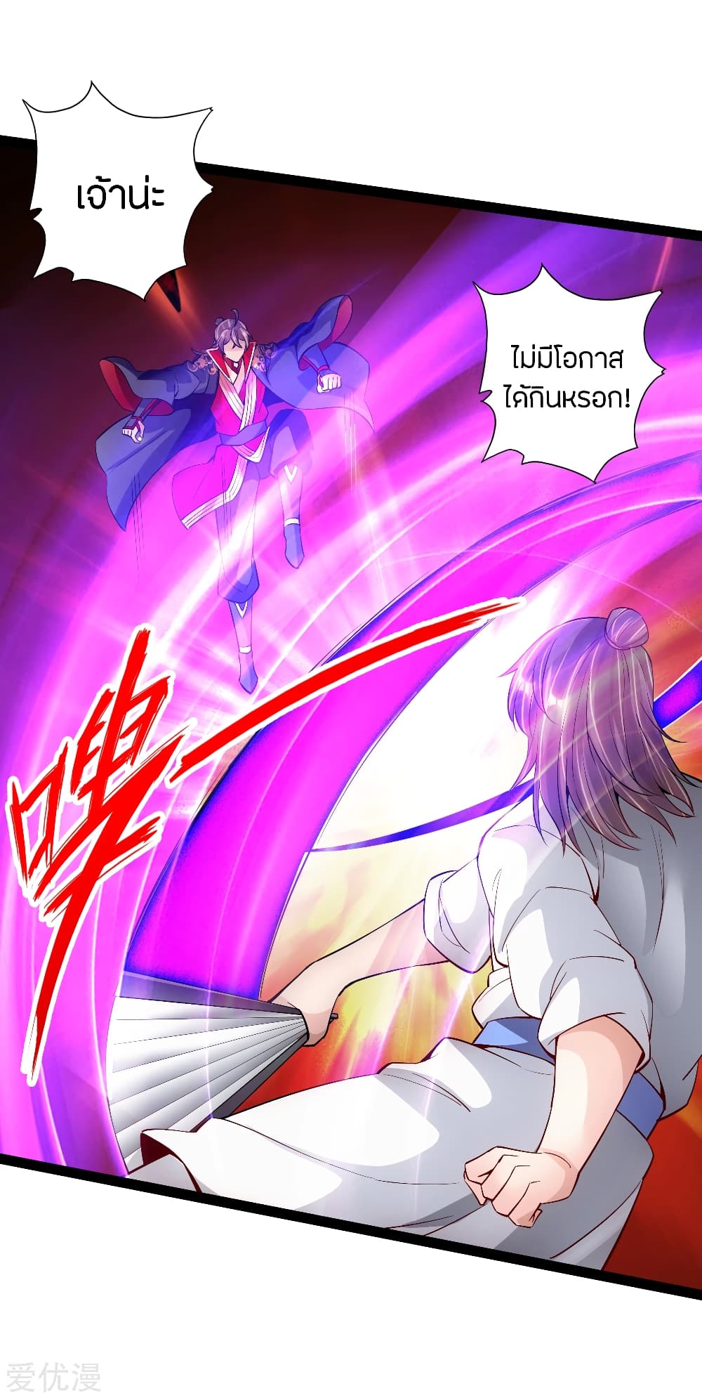 Banished Disciple's Counterattack ราชาอมตะผู้ถูกขับไล่ page 7