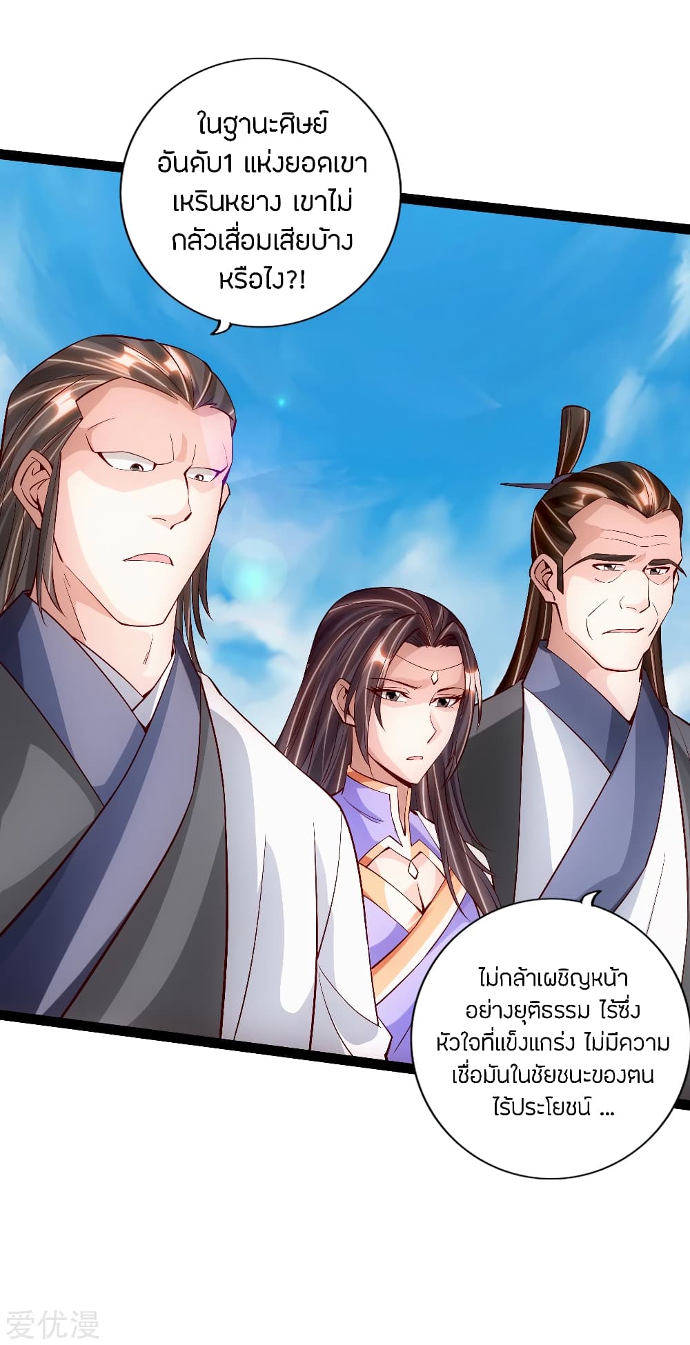 Banished Disciple's Counterattack ราชาอมตะผู้ถูกขับไล่ page 8