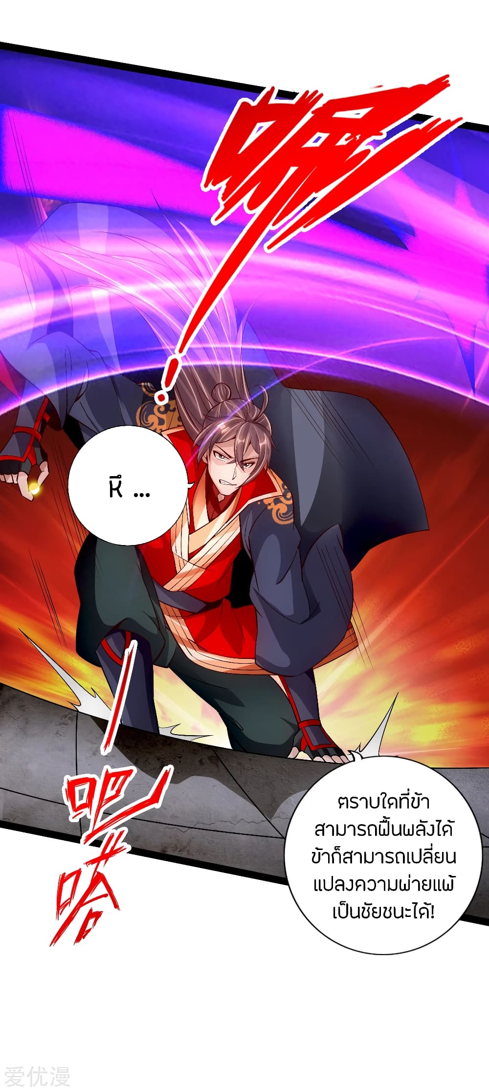 Banished Disciple's Counterattack ราชาอมตะผู้ถูกขับไล่ page 9