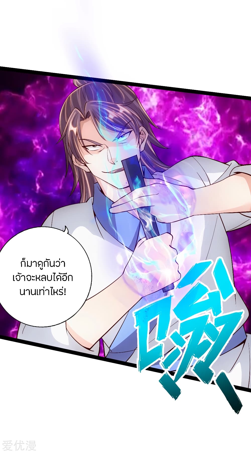 Banished Disciple's Counterattack ราชาอมตะผู้ถูกขับไล่ page 10