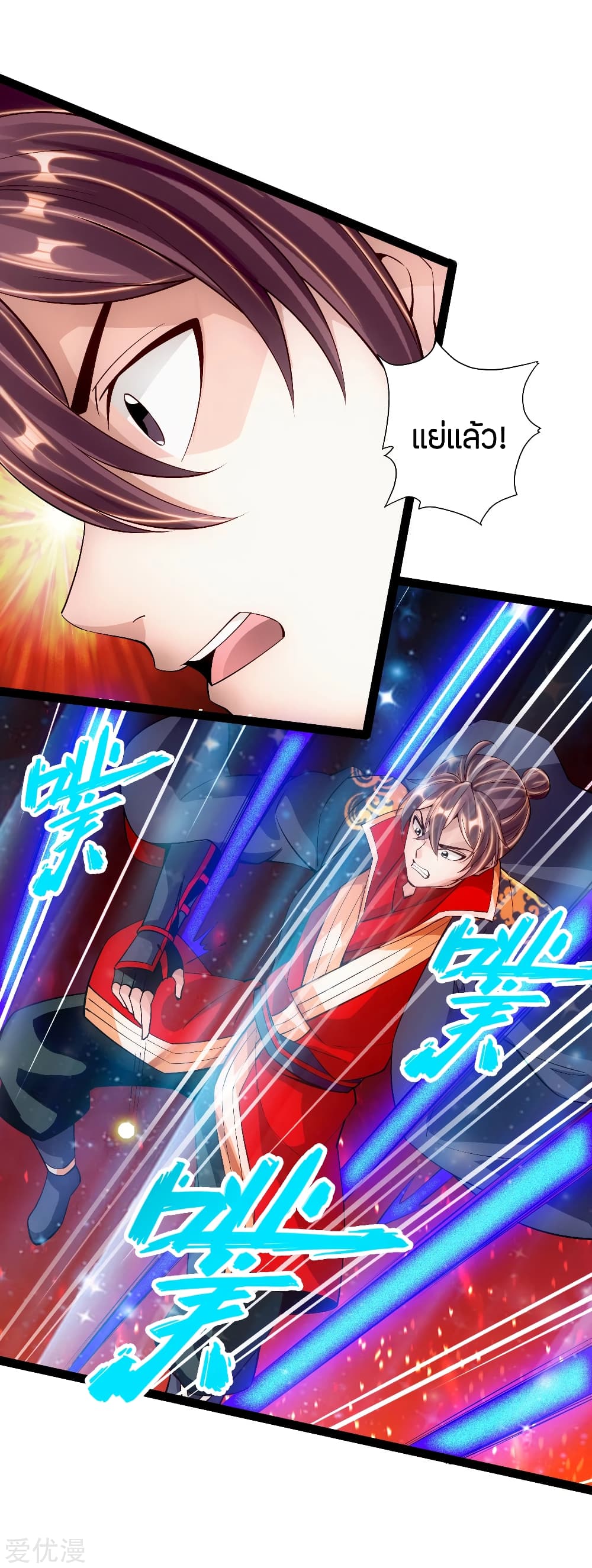 Banished Disciple's Counterattack ราชาอมตะผู้ถูกขับไล่ page 12