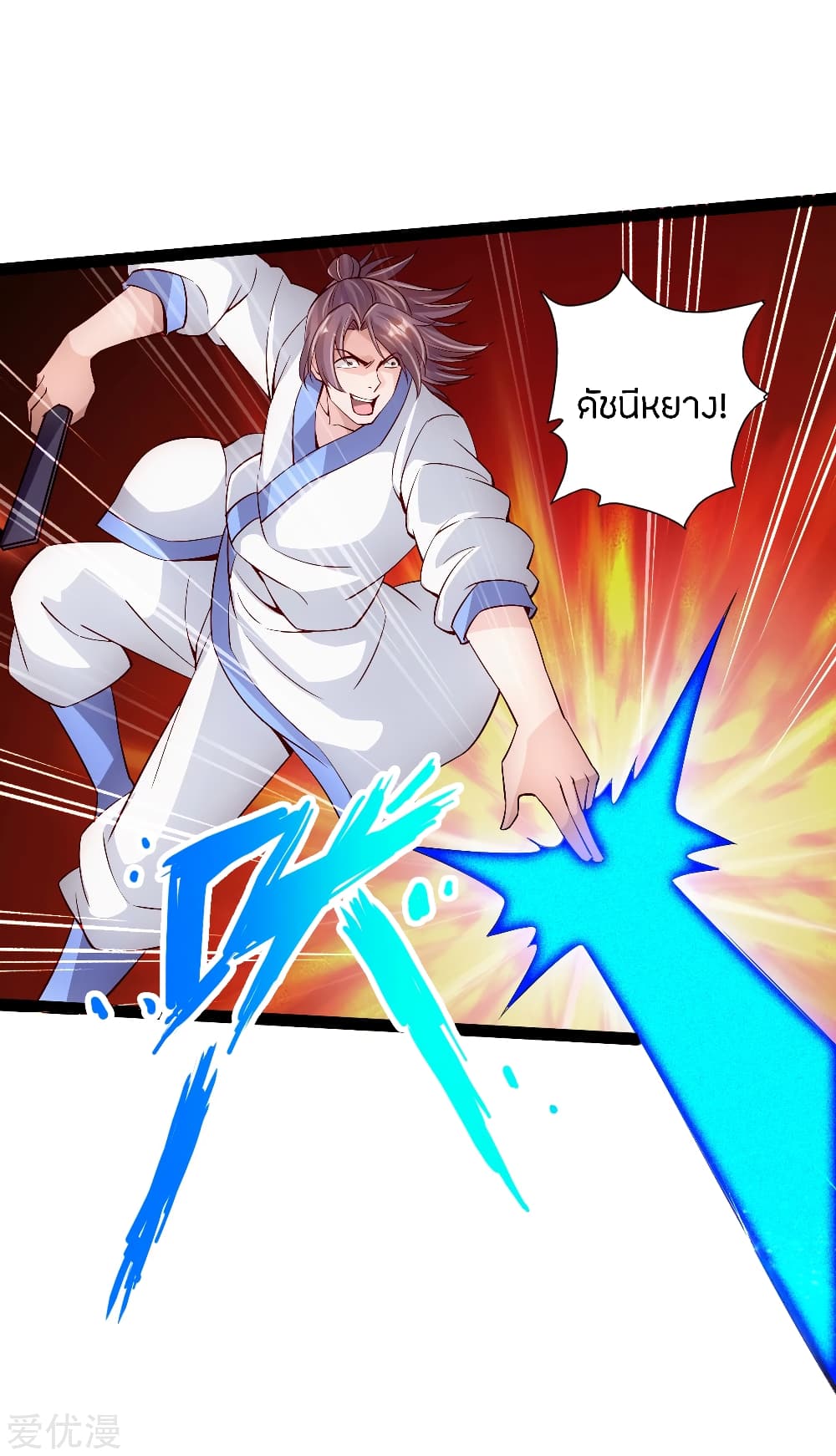 Banished Disciple's Counterattack ราชาอมตะผู้ถูกขับไล่ page 15