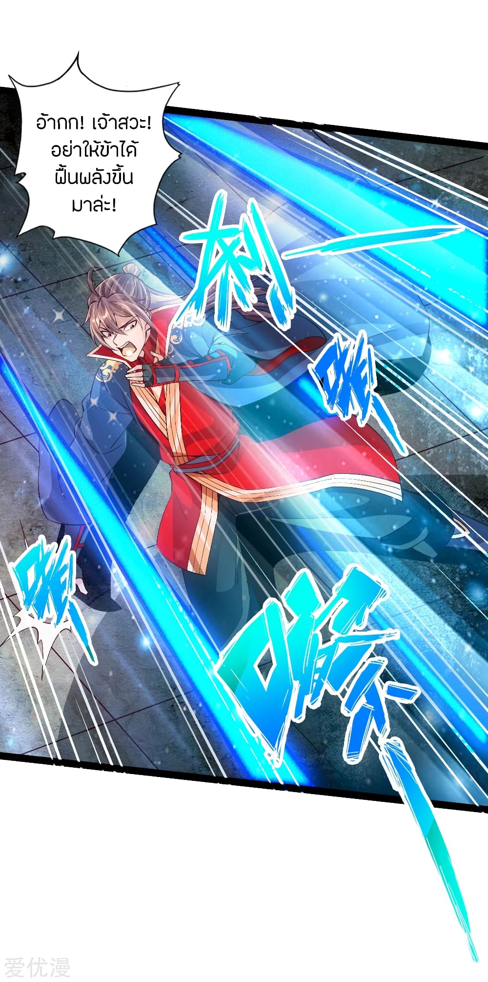 Banished Disciple's Counterattack ราชาอมตะผู้ถูกขับไล่ page 16