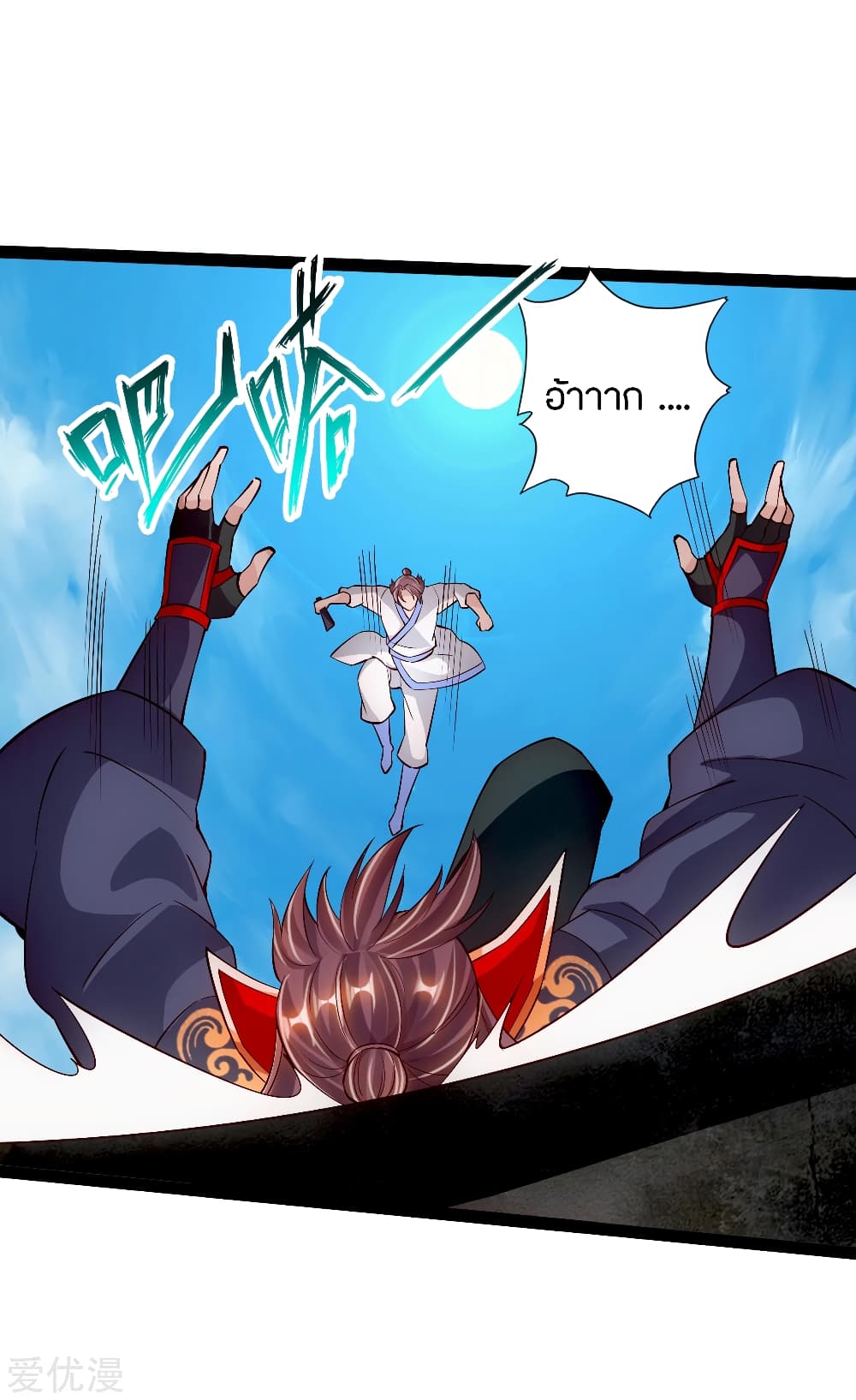 Banished Disciple's Counterattack ราชาอมตะผู้ถูกขับไล่ page 17