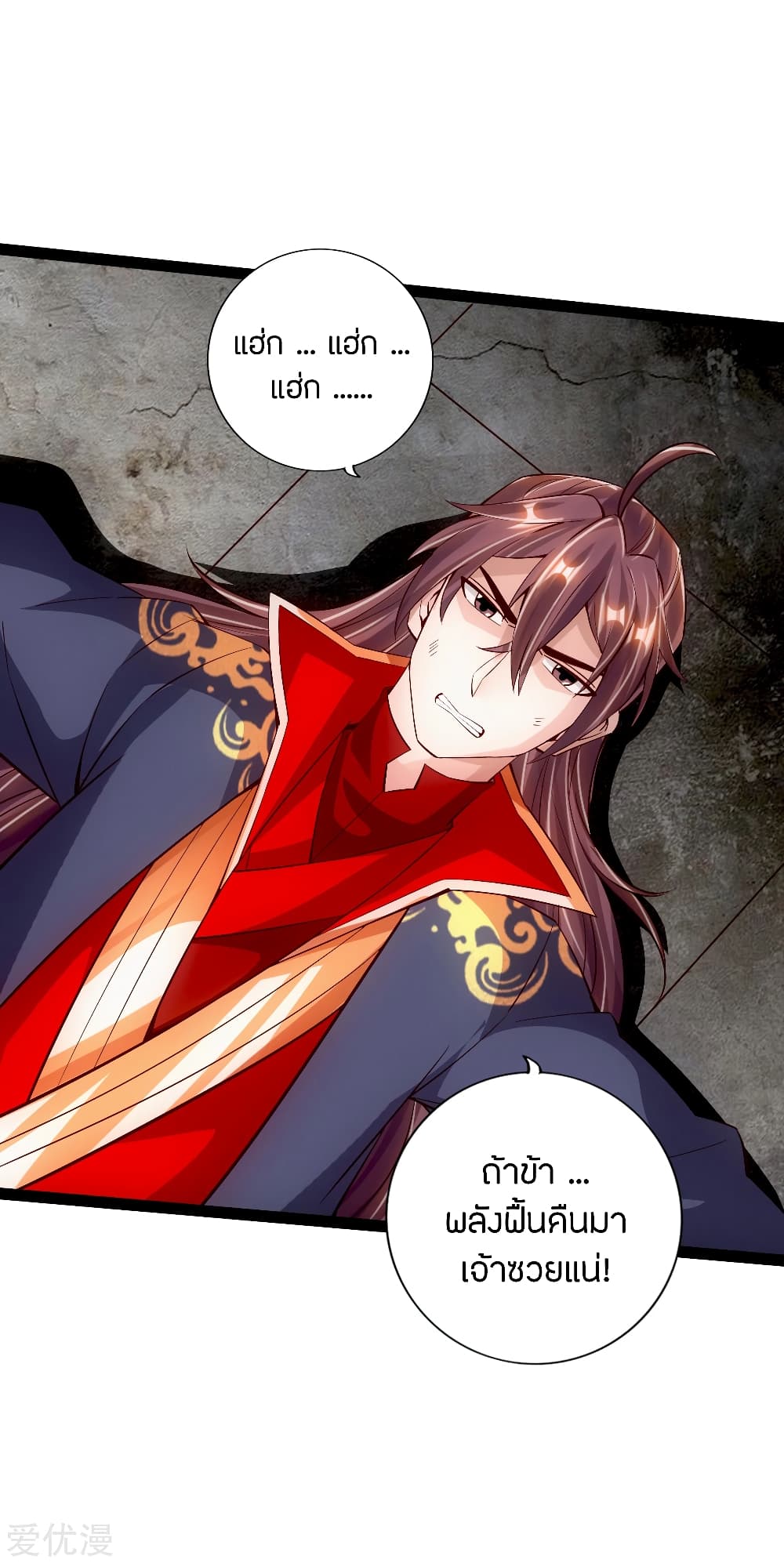 Banished Disciple's Counterattack ราชาอมตะผู้ถูกขับไล่ page 18