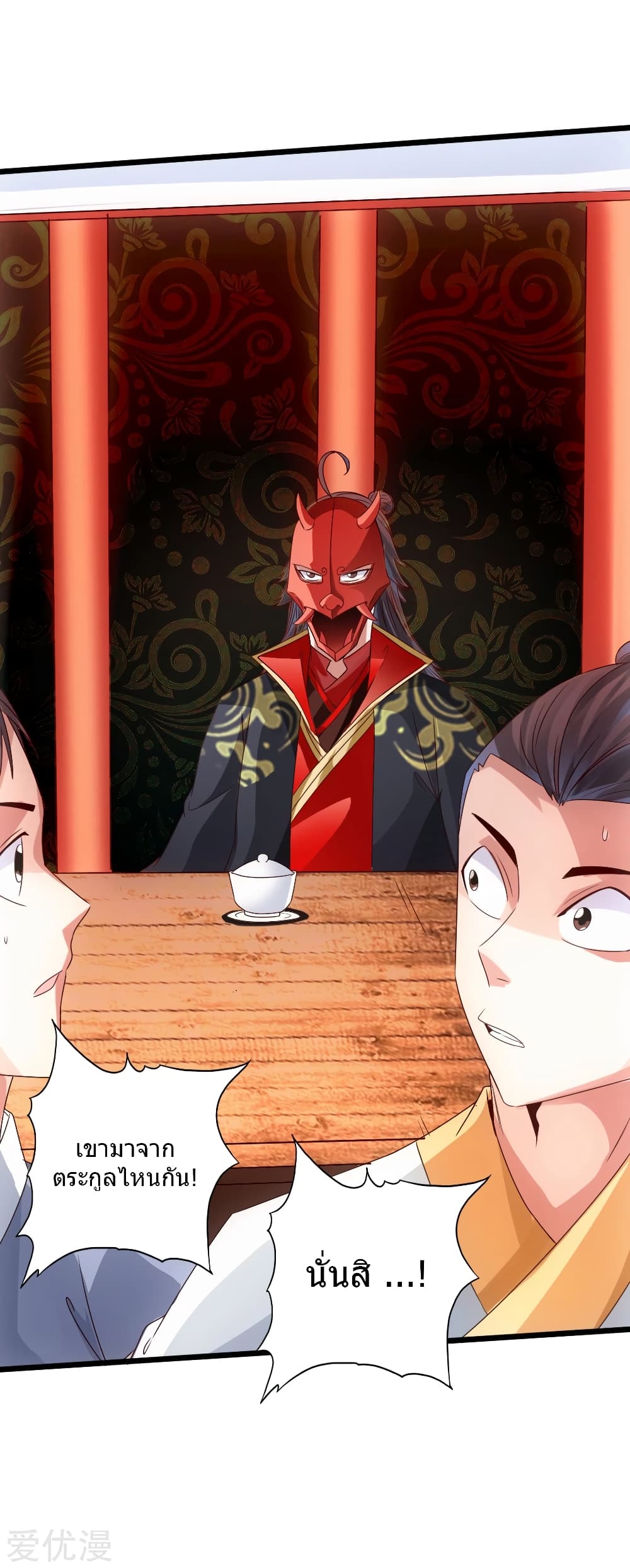 Banished Disciple's Counterattack ราชาอมตะผู้ถูกขับไล่ page 2