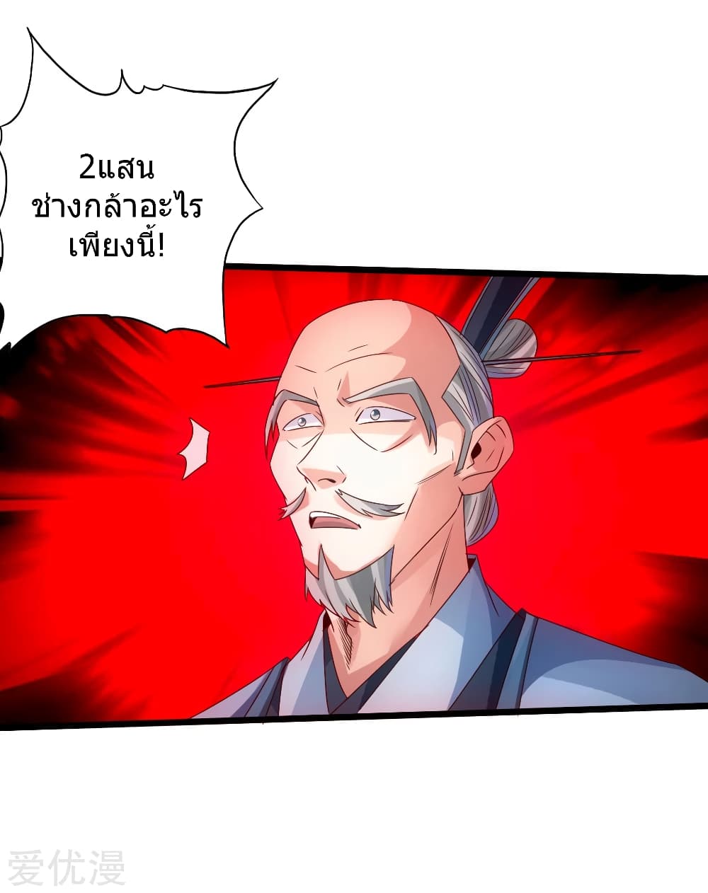 Banished Disciple's Counterattack ราชาอมตะผู้ถูกขับไล่ page 3