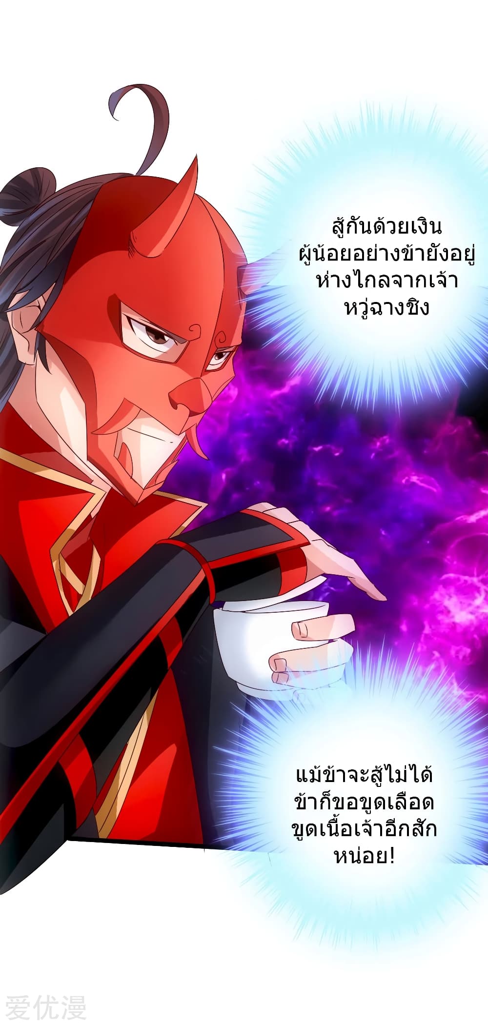 Banished Disciple's Counterattack ราชาอมตะผู้ถูกขับไล่ page 4