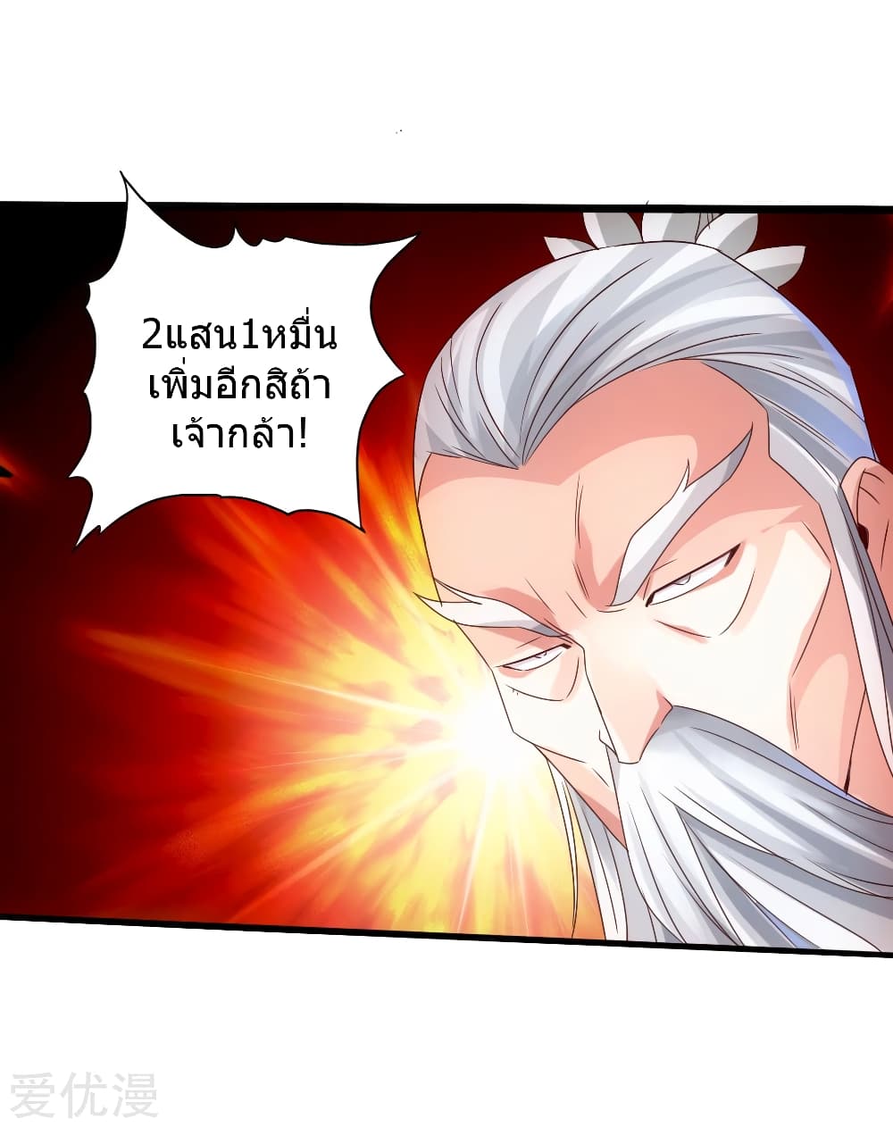 Banished Disciple's Counterattack ราชาอมตะผู้ถูกขับไล่ page 5