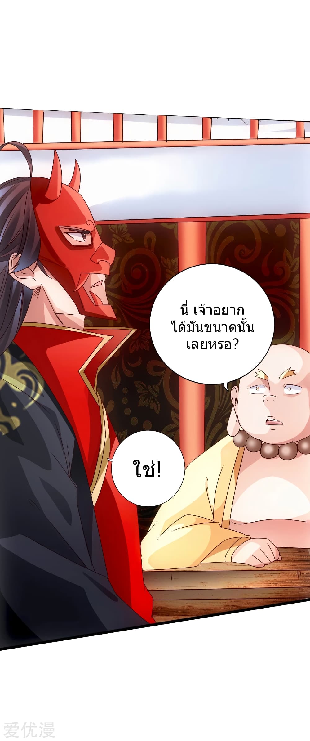 Banished Disciple's Counterattack ราชาอมตะผู้ถูกขับไล่ page 6