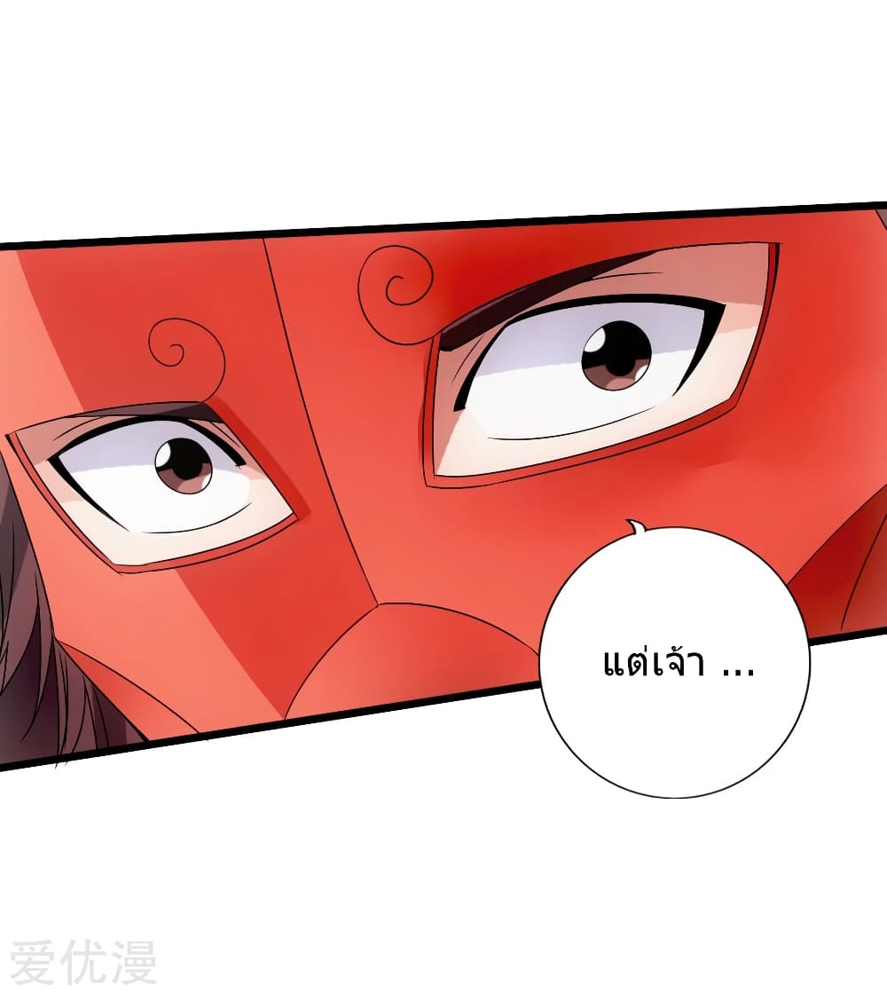 Banished Disciple's Counterattack ราชาอมตะผู้ถูกขับไล่ page 8