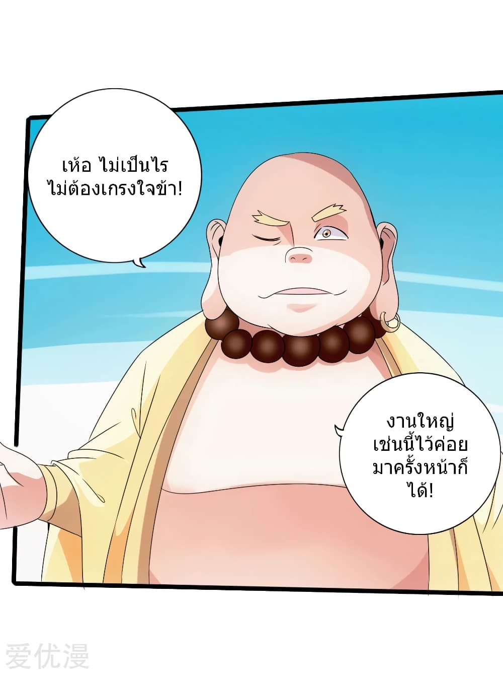 Banished Disciple's Counterattack ราชาอมตะผู้ถูกขับไล่ page 9