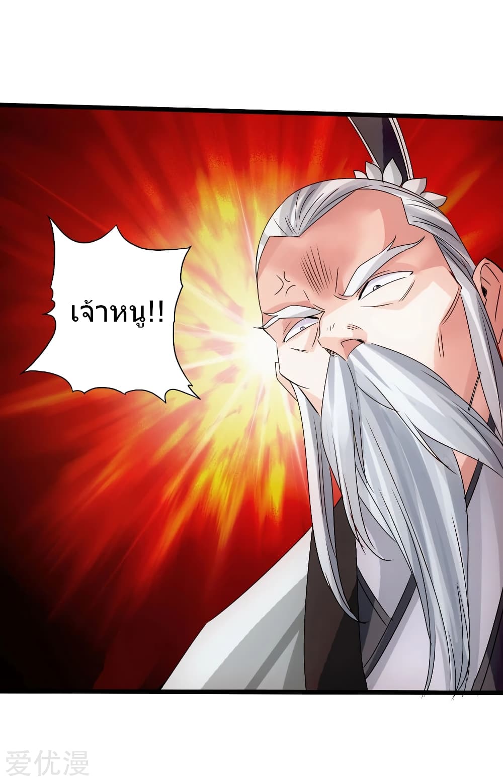Banished Disciple's Counterattack ราชาอมตะผู้ถูกขับไล่ page 11