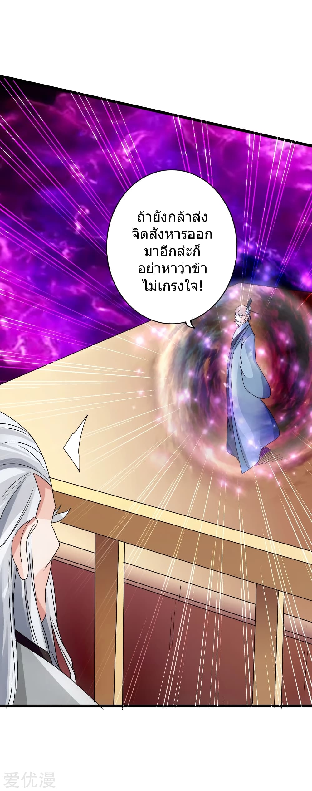 Banished Disciple's Counterattack ราชาอมตะผู้ถูกขับไล่ page 12