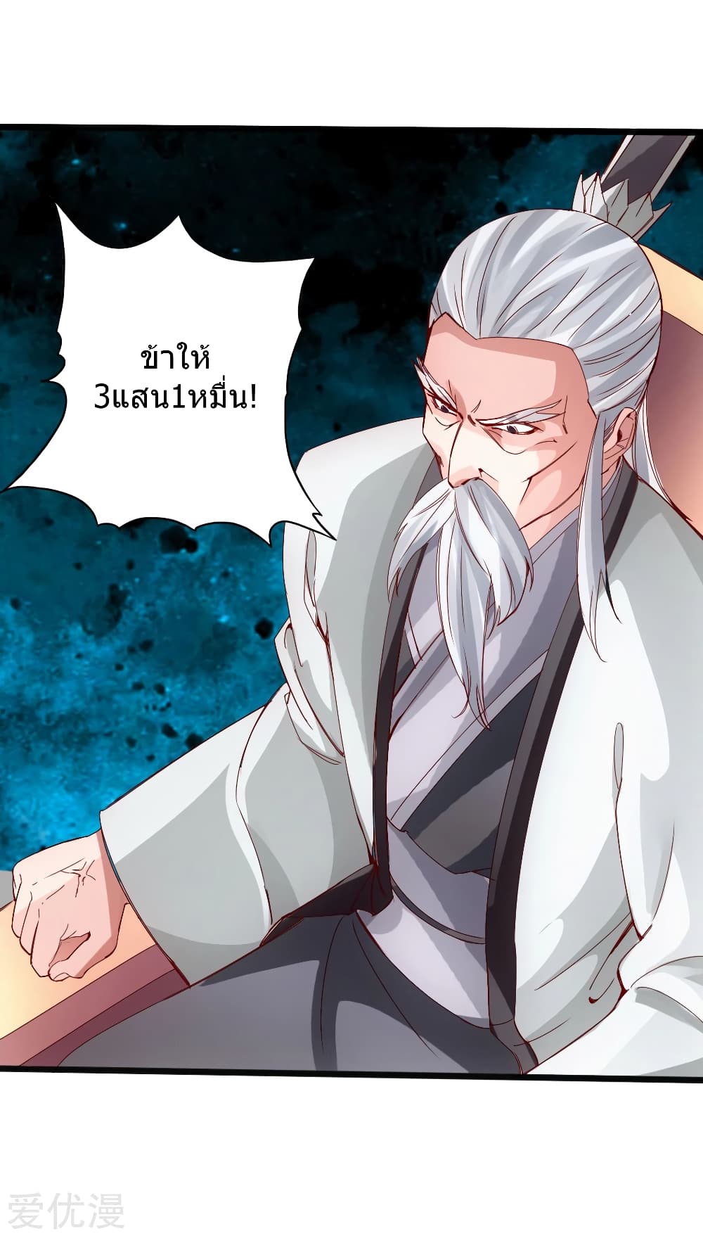 Banished Disciple's Counterattack ราชาอมตะผู้ถูกขับไล่ page 13