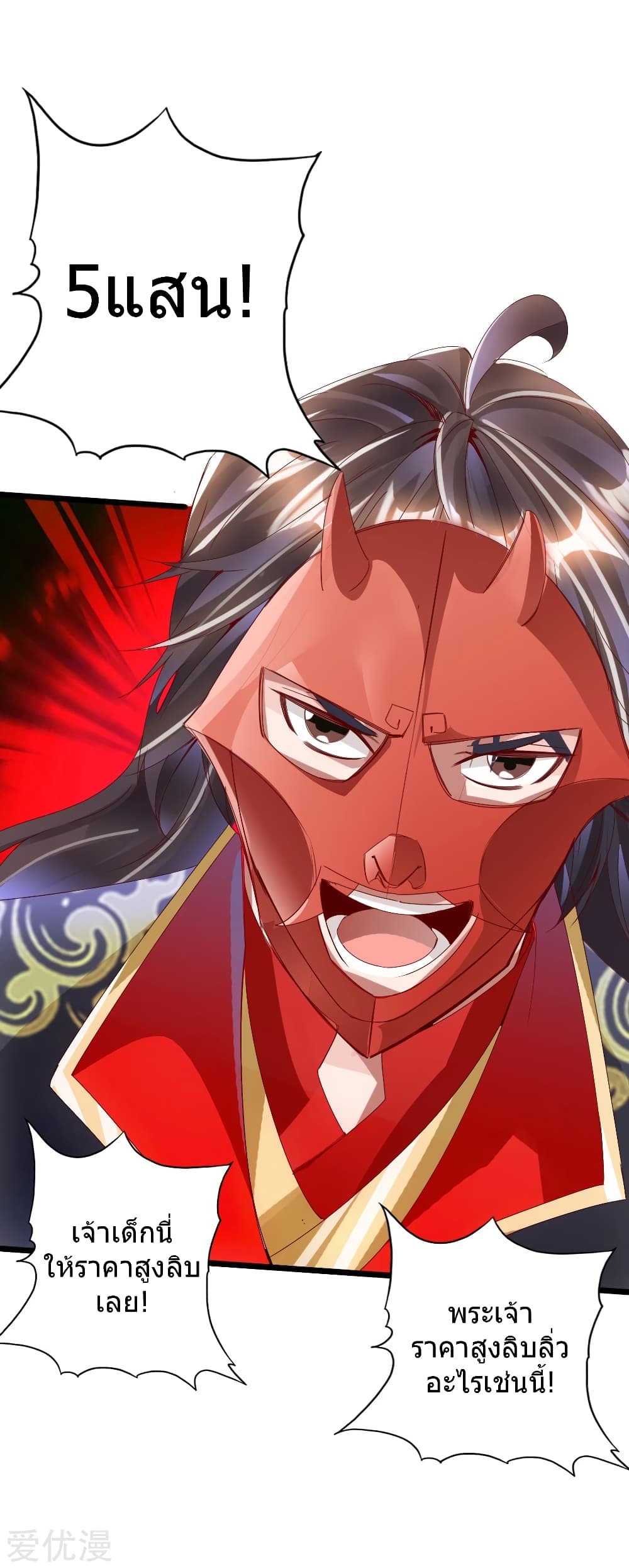 Banished Disciple's Counterattack ราชาอมตะผู้ถูกขับไล่ page 14
