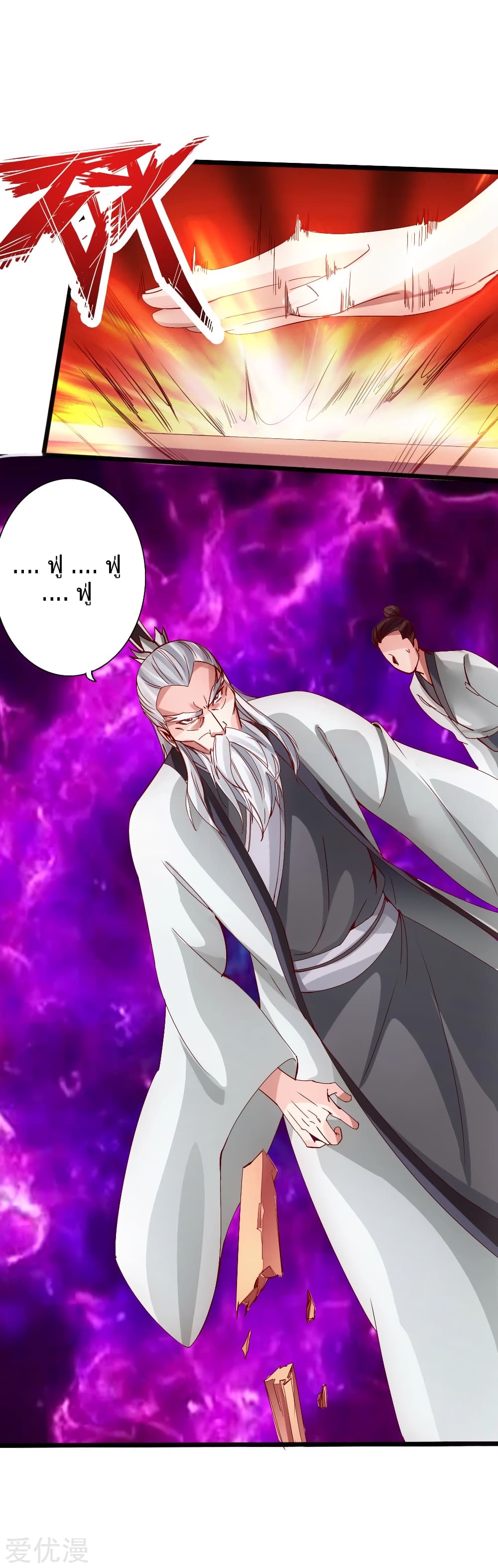 Banished Disciple's Counterattack ราชาอมตะผู้ถูกขับไล่ page 15