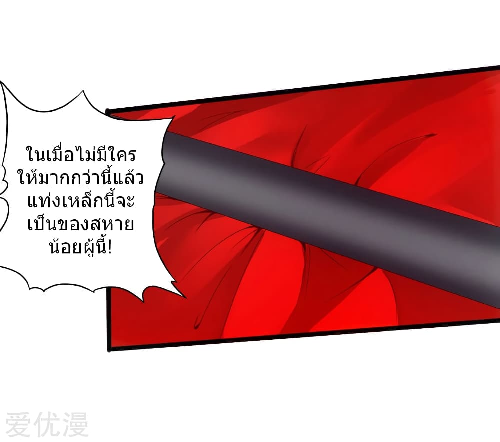 Banished Disciple's Counterattack ราชาอมตะผู้ถูกขับไล่ page 16