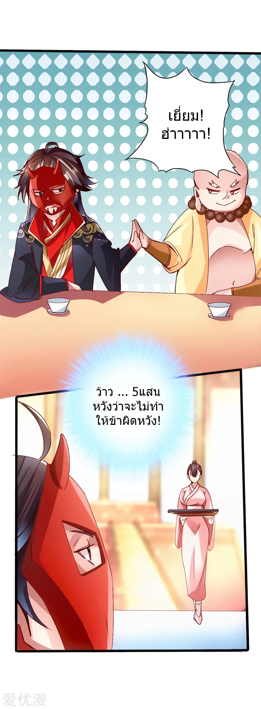 Banished Disciple's Counterattack ราชาอมตะผู้ถูกขับไล่ page 17