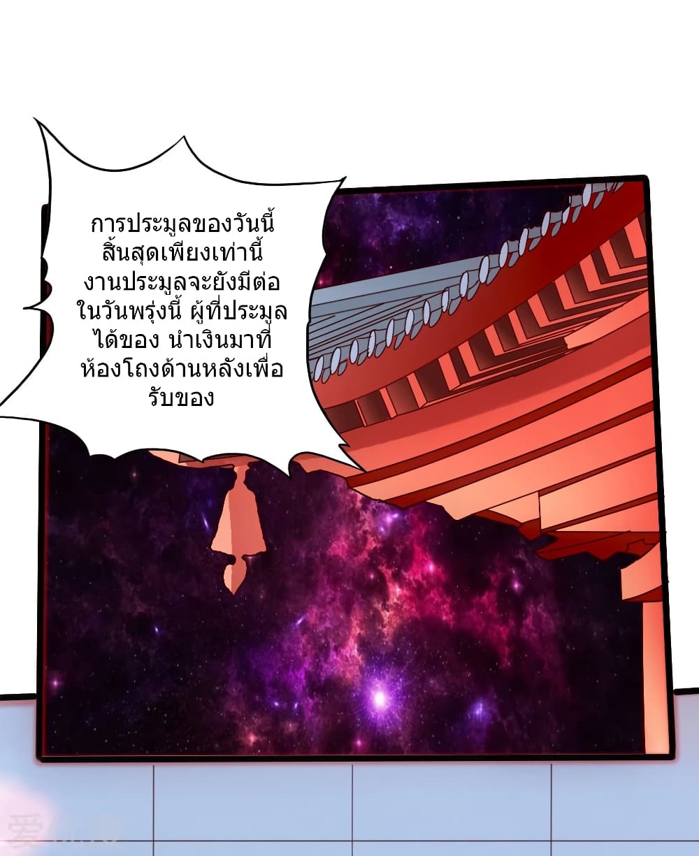 Banished Disciple's Counterattack ราชาอมตะผู้ถูกขับไล่ page 18