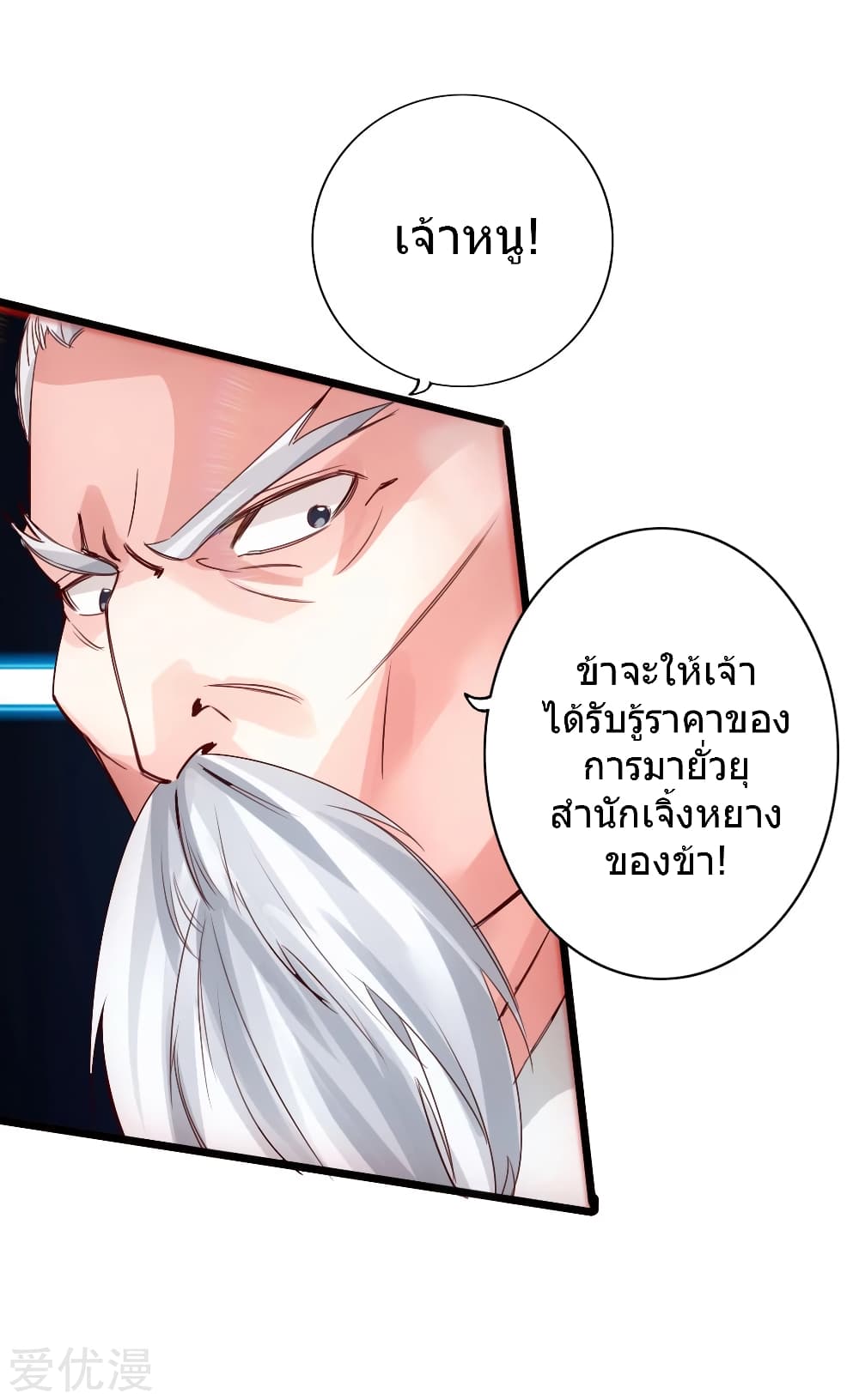 Banished Disciple's Counterattack ราชาอมตะผู้ถูกขับไล่ page 20