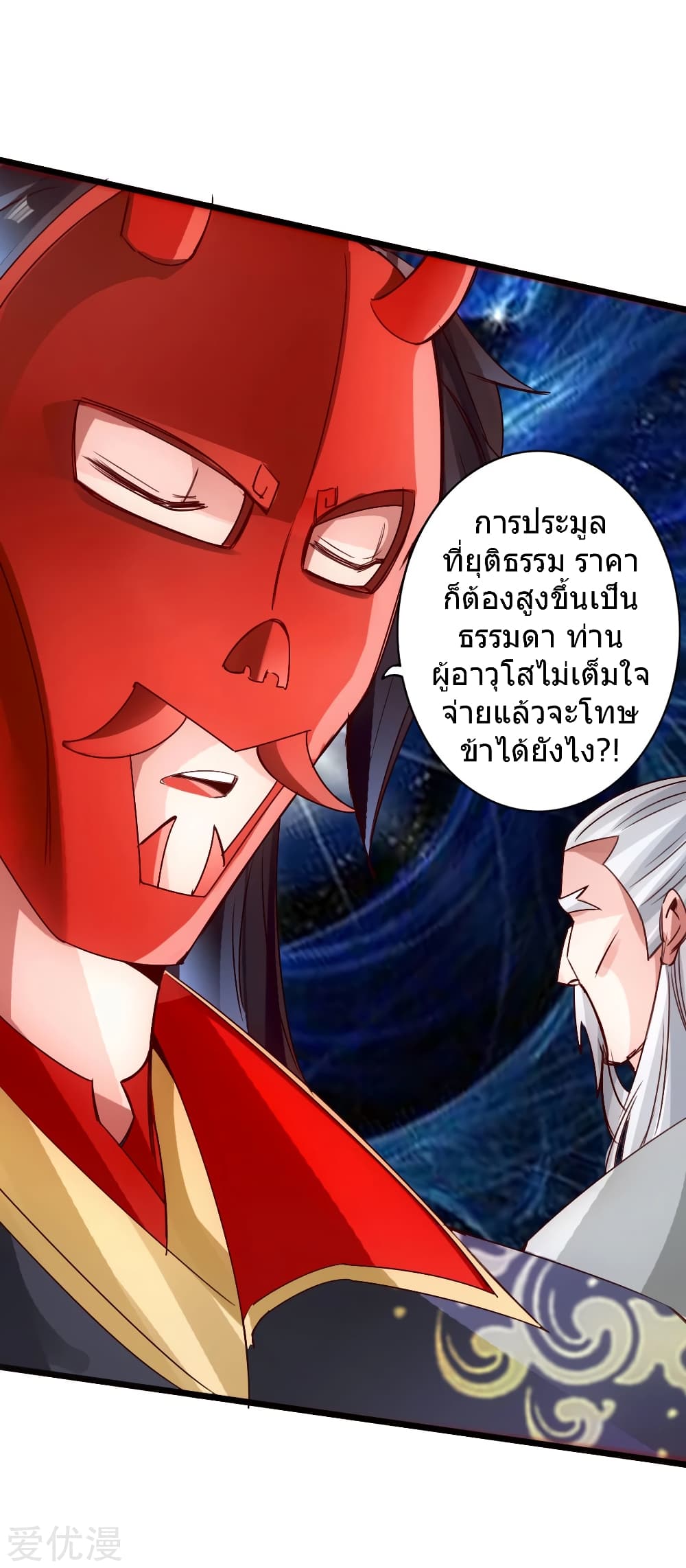 Banished Disciple's Counterattack ราชาอมตะผู้ถูกขับไล่ page 21
