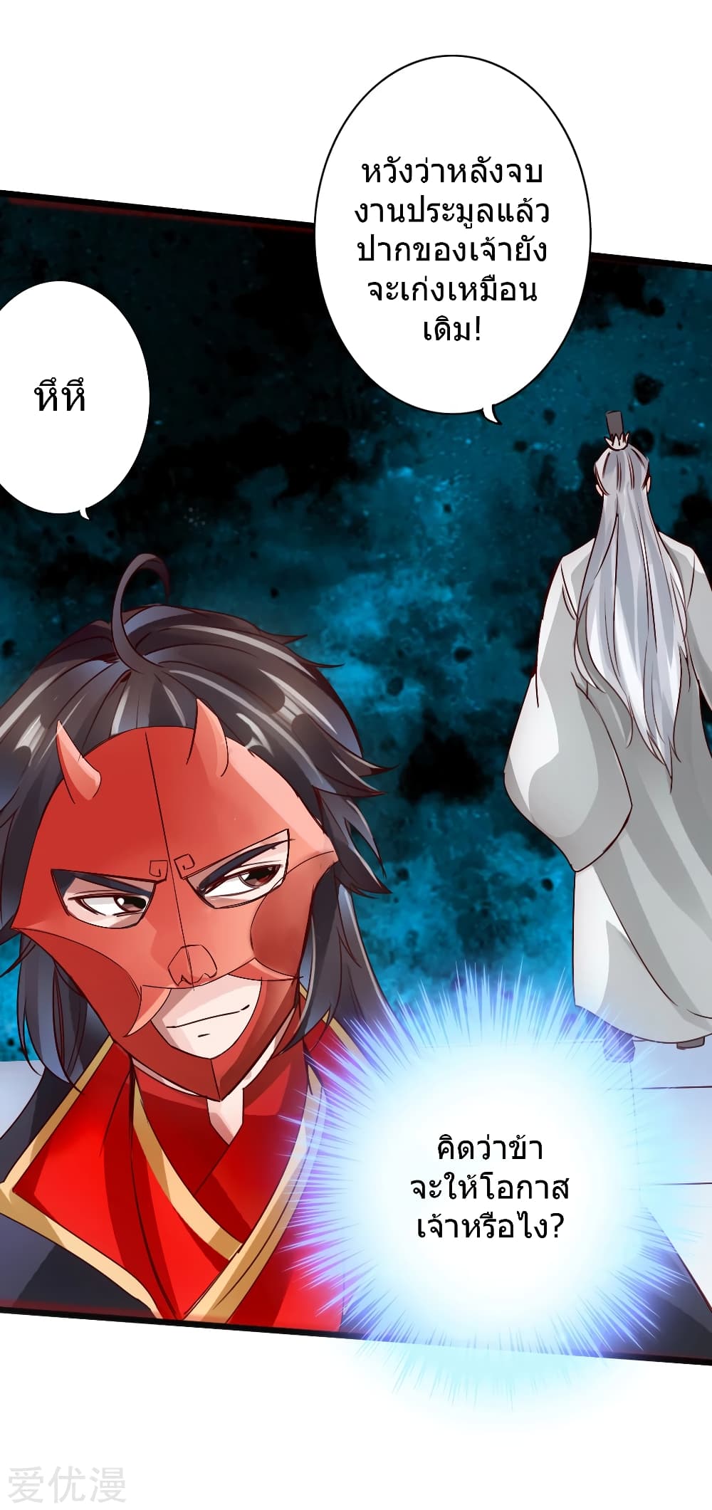 Banished Disciple's Counterattack ราชาอมตะผู้ถูกขับไล่ page 22