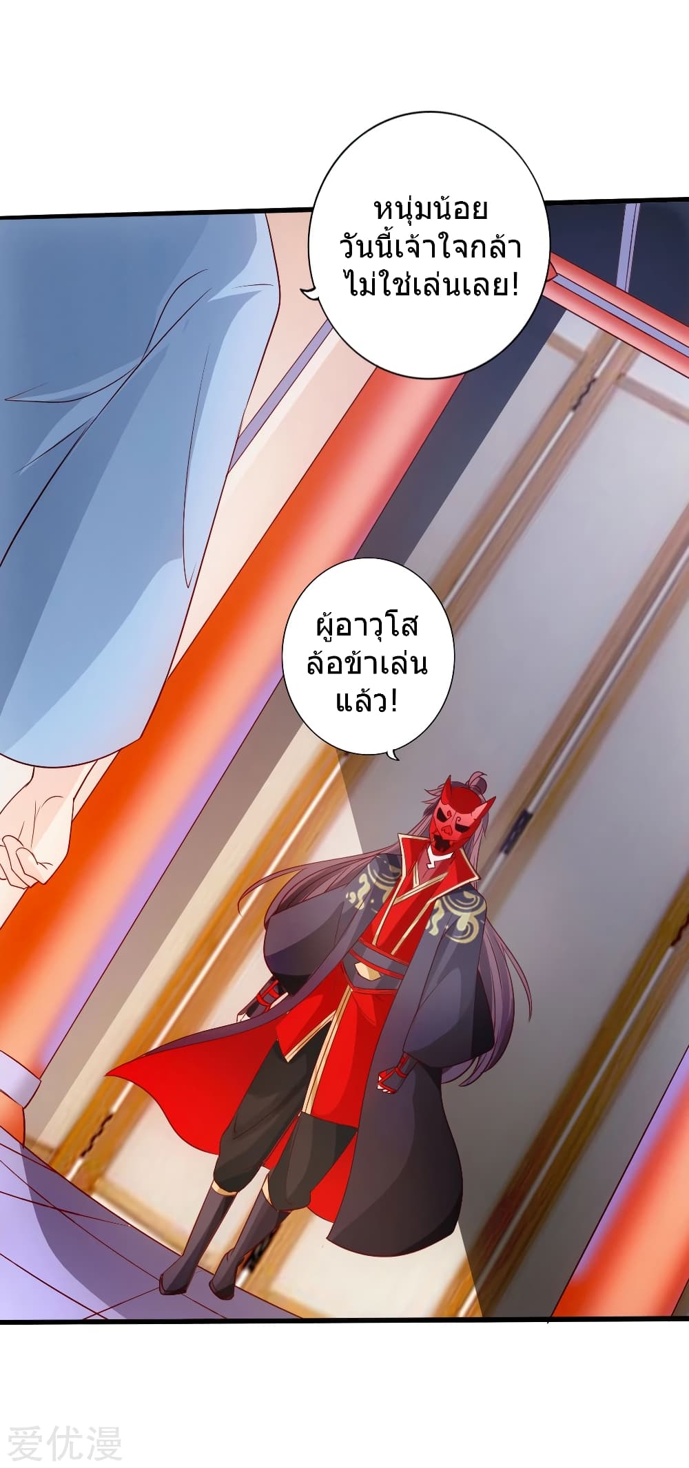 Banished Disciple's Counterattack ราชาอมตะผู้ถูกขับไล่ page 24