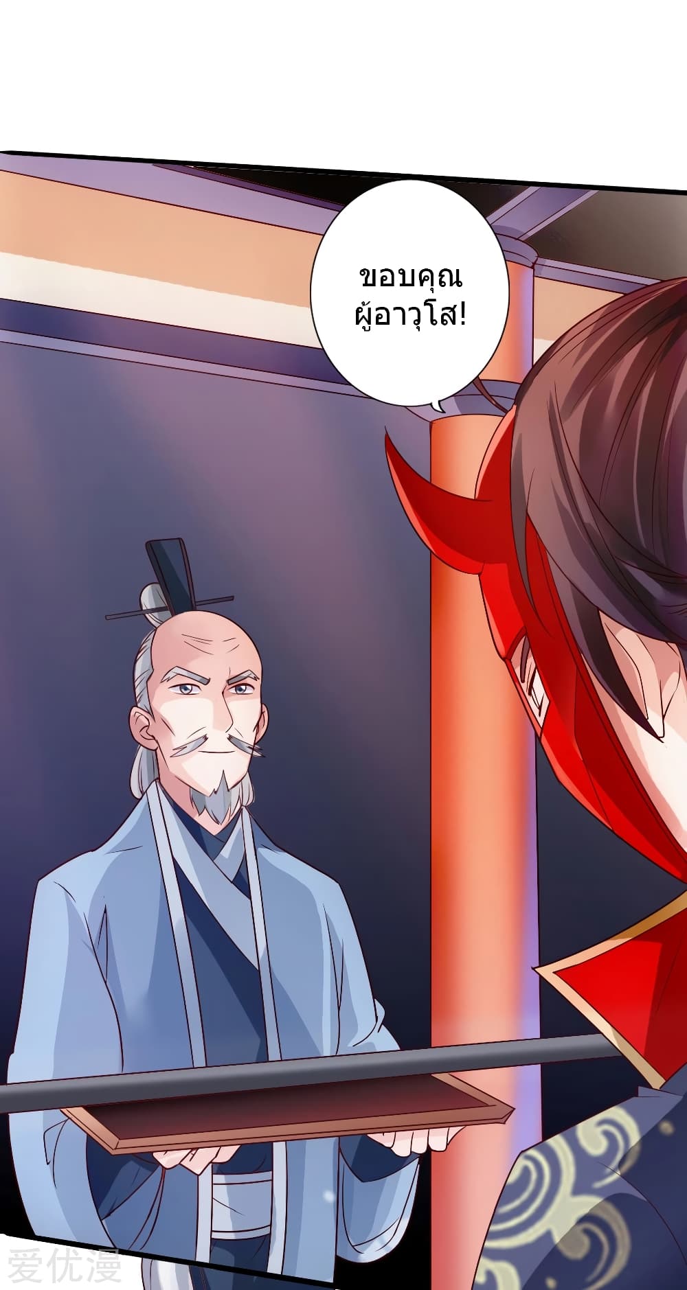 Banished Disciple's Counterattack ราชาอมตะผู้ถูกขับไล่ page 25