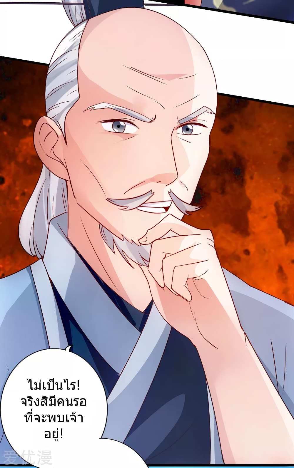 Banished Disciple's Counterattack ราชาอมตะผู้ถูกขับไล่ page 26