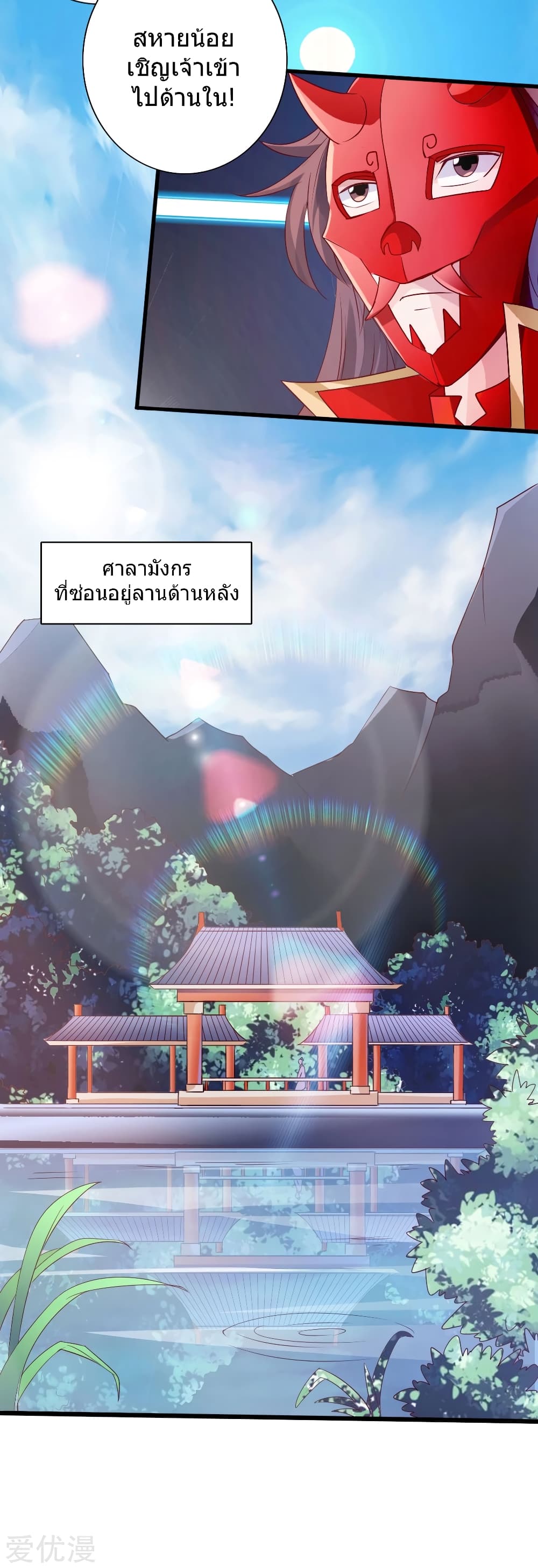 Banished Disciple's Counterattack ราชาอมตะผู้ถูกขับไล่ page 27